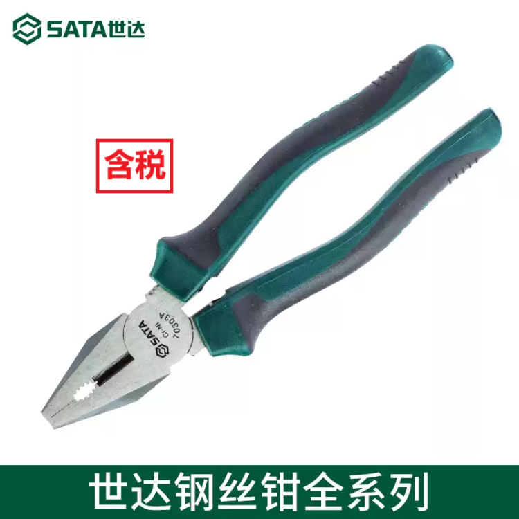 世达SATA钢丝钳6寸7寸8寸老虎钳电工钳70301A 70302A 70303A 手钳