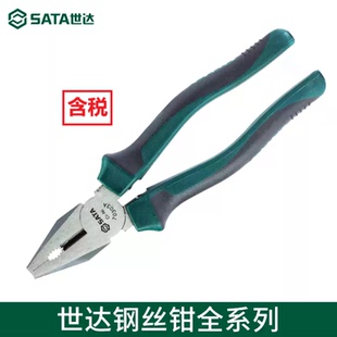 世达SATA钢丝钳6寸7寸8寸老虎钳电工钳70301A 70302A 70303A 手钳