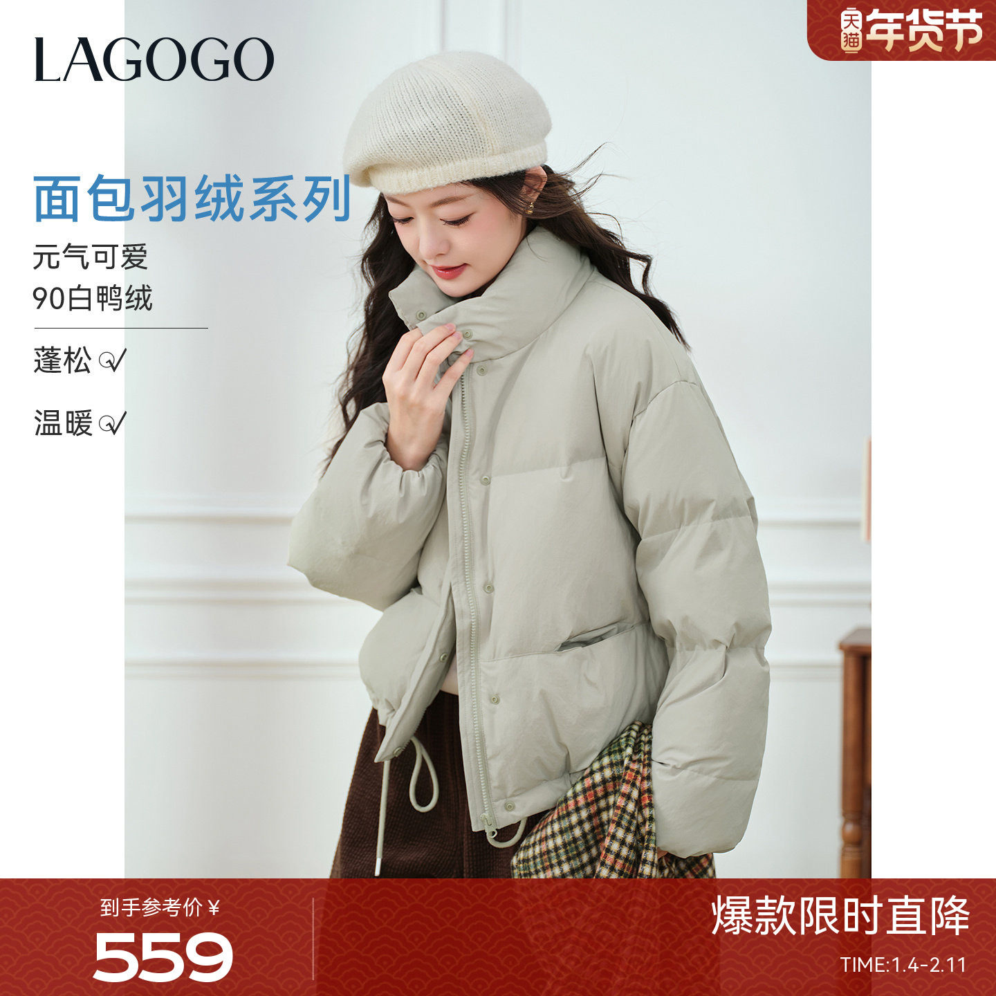 LAGOGO奶泡轻暖羽绒服女拉谷谷2025冬季新款宽松立领短款面包服,女装/女士精品,羽绒服,淘宝优惠券,粉丝福利购,淘宝优惠卷