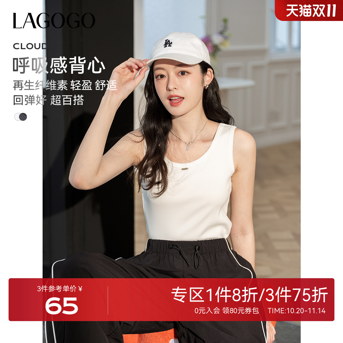 【呼吸感背心】LAGOGO修身吊带