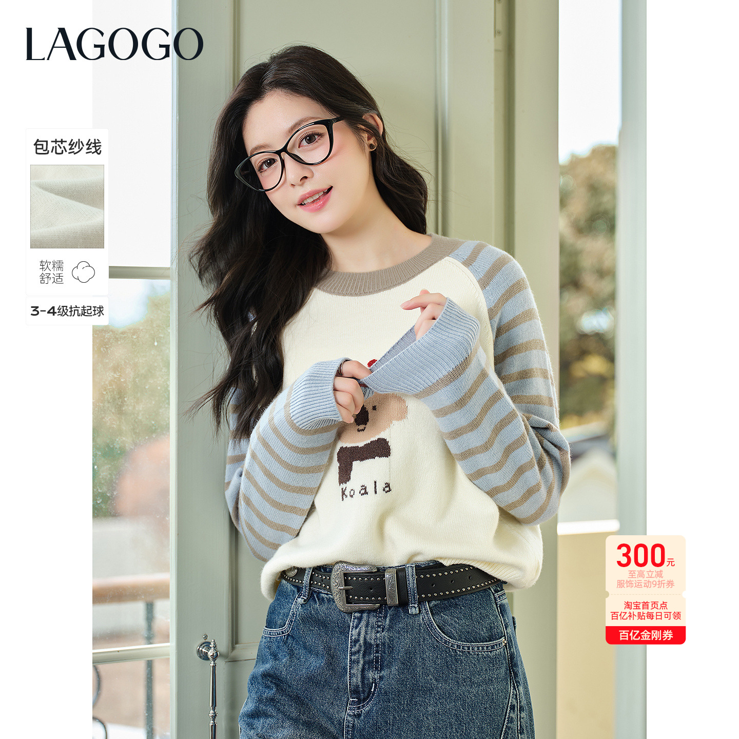 LAGOGO趣味考拉插肩学院风针织衫