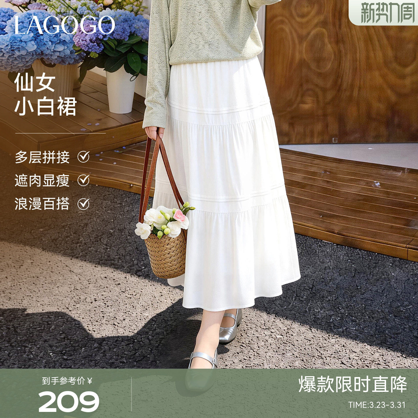 LAGOGO白色垂感A字半身裙女拉谷谷2026春夏新款小个子长款