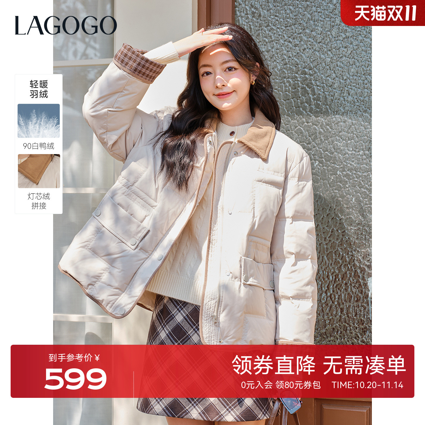 LAGOGO暖棕映格巴恩风轻薄羽绒服