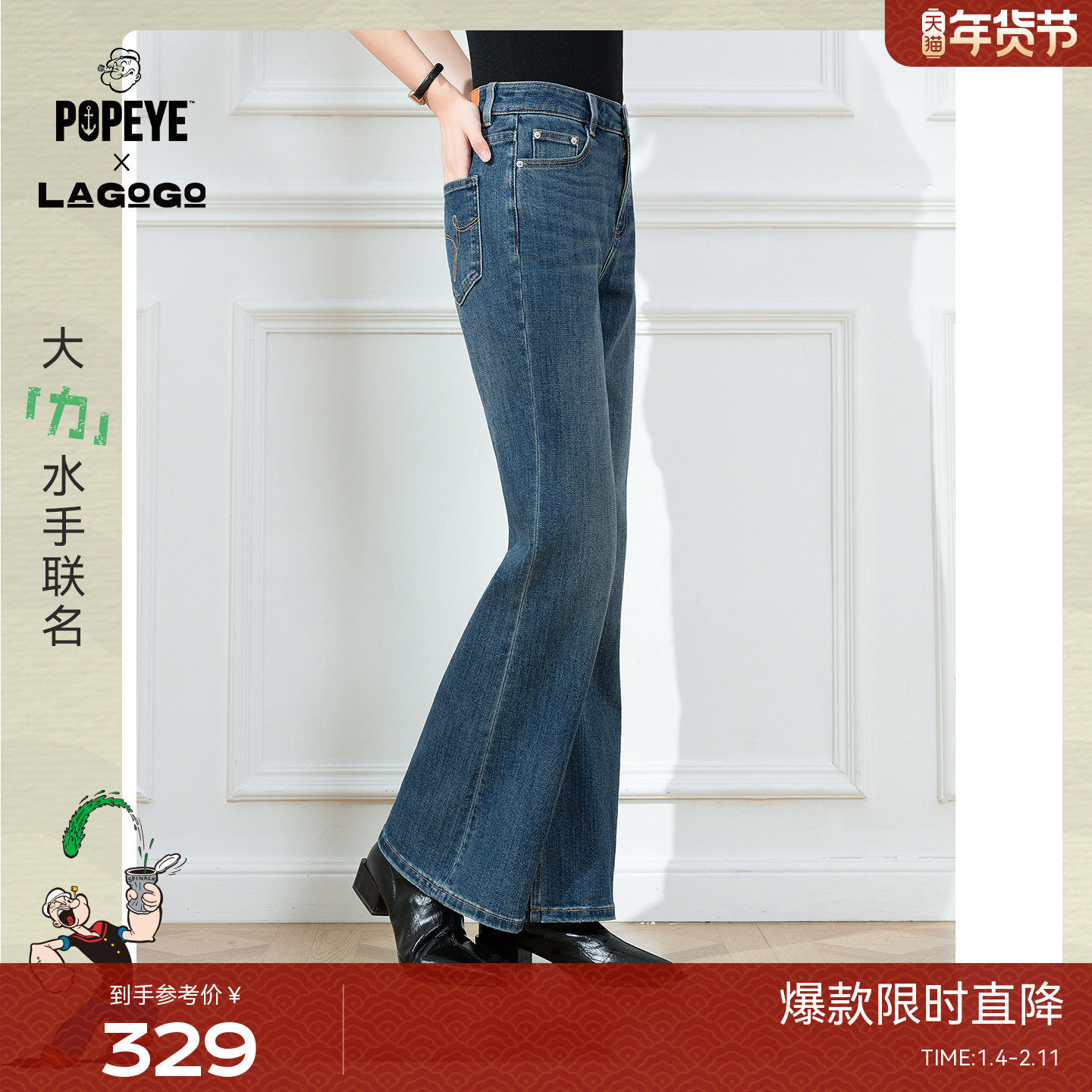 大力水手联名LAGOGO微喇牛仔裤女拉谷谷2025冬新款长裤ODNN539D80,女装/女士精品,牛仔裤,淘宝优惠券,粉丝福利购,淘宝优惠卷