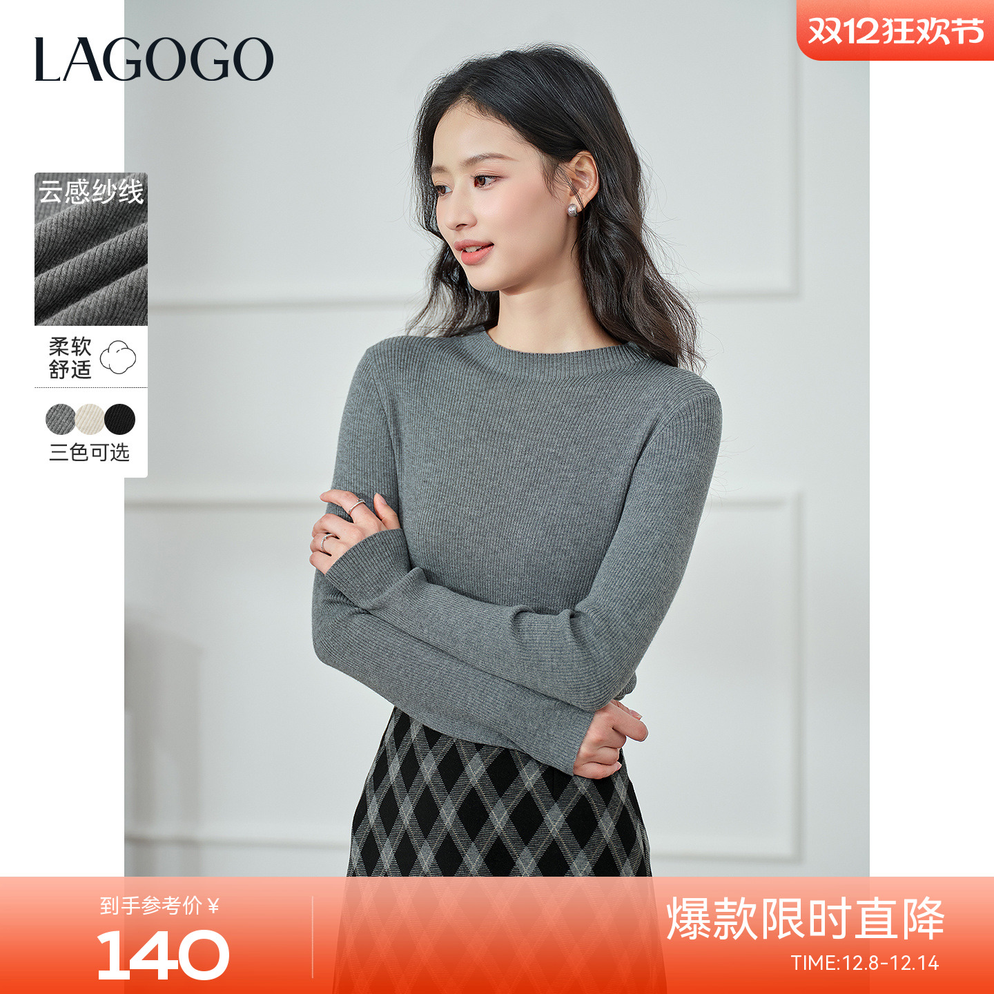 LAGOGO半高领简约优雅打底针织衫