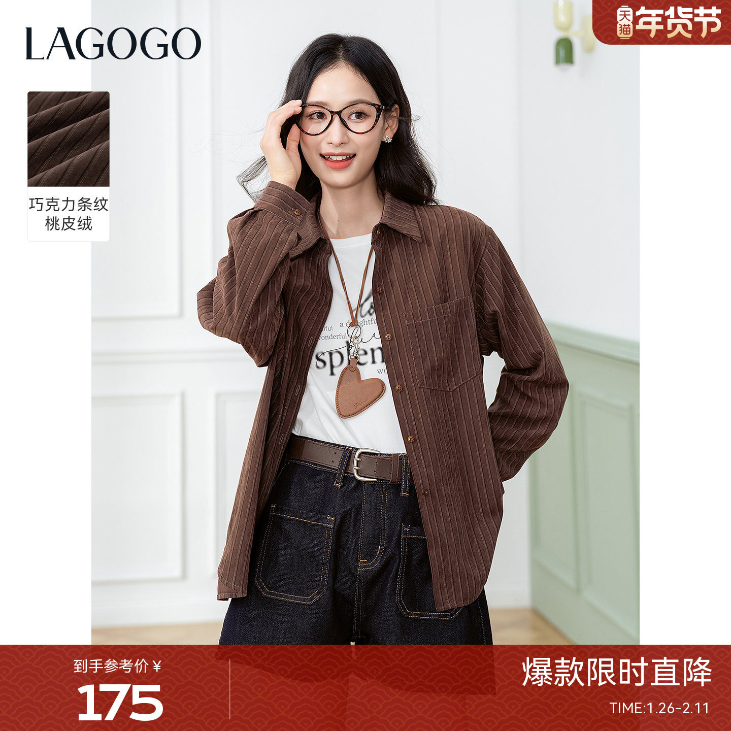 LAGOGO琥珀流光桃皮绒衬衫女拉谷谷2026年春新款长袖宽松薄