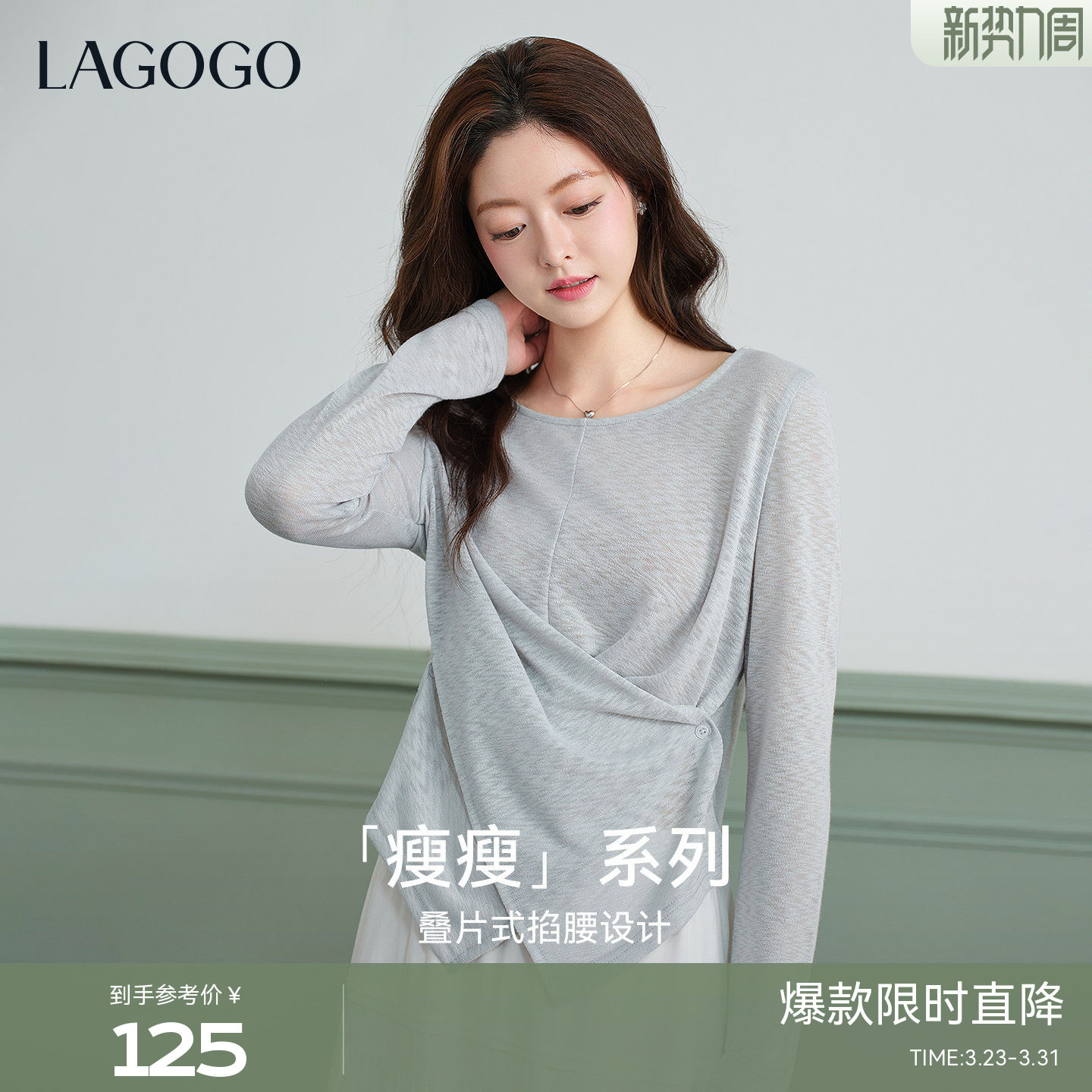 LAGOGO小腰精长袖T恤女拉谷谷2026年春新款氧气感掐腰空调