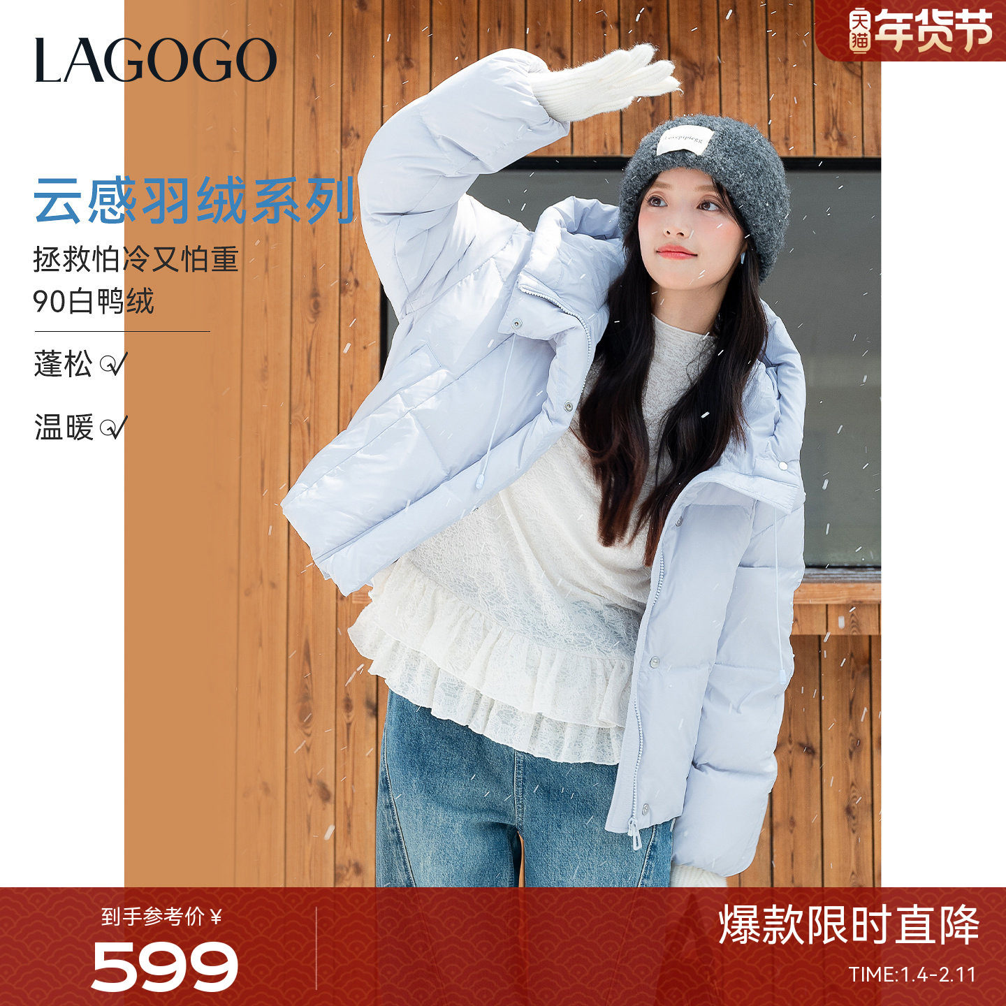 【云感轻暖】LAGOGO连帽羽绒服女拉谷谷2025冬新款小个子短款外套,女装/女士精品,羽绒服,淘宝优惠券,粉丝福利购,淘宝优惠卷