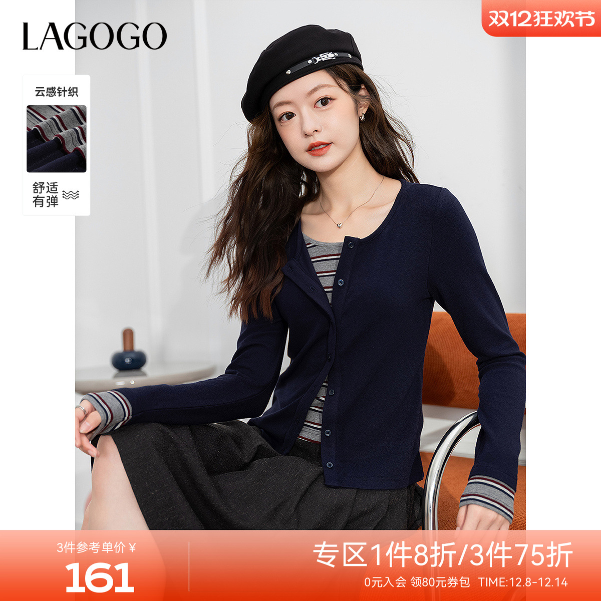 LAGOGO拼接条纹miu系假两件T恤