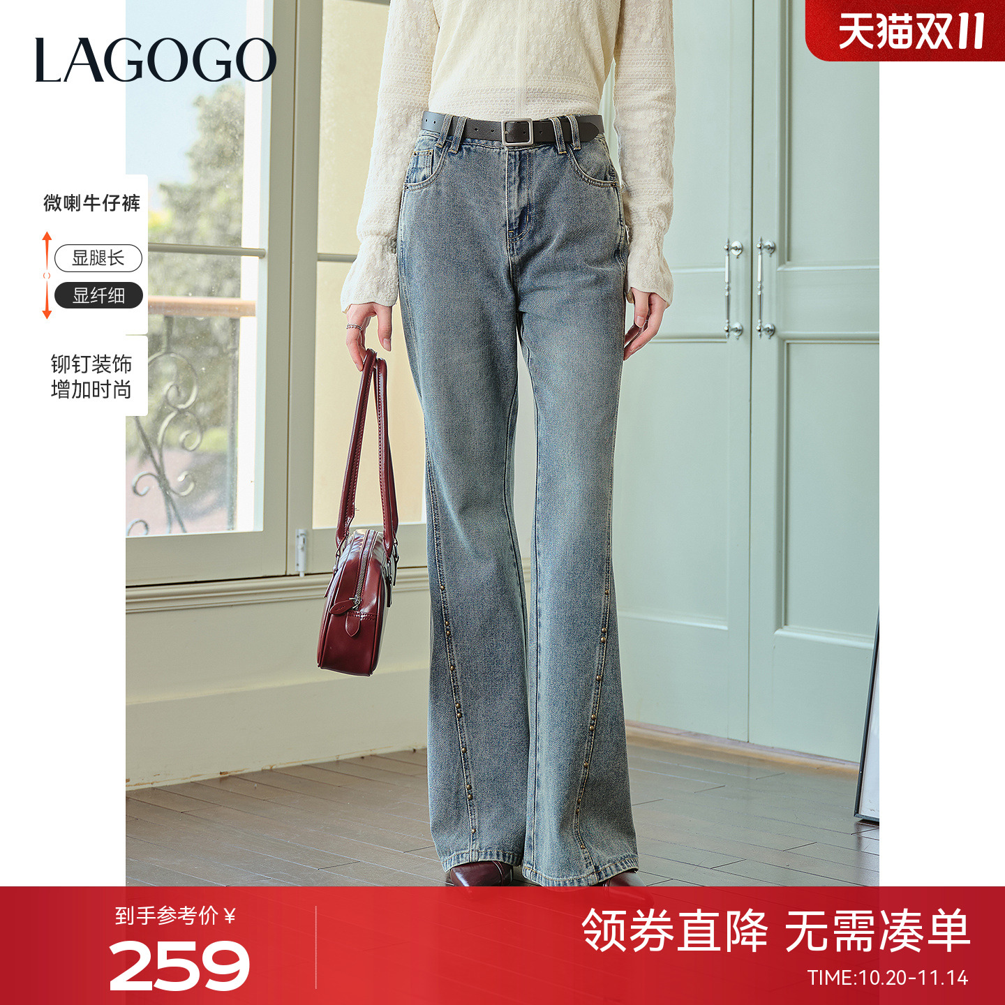 LAGOGO曼城旧事复古微喇牛仔裤