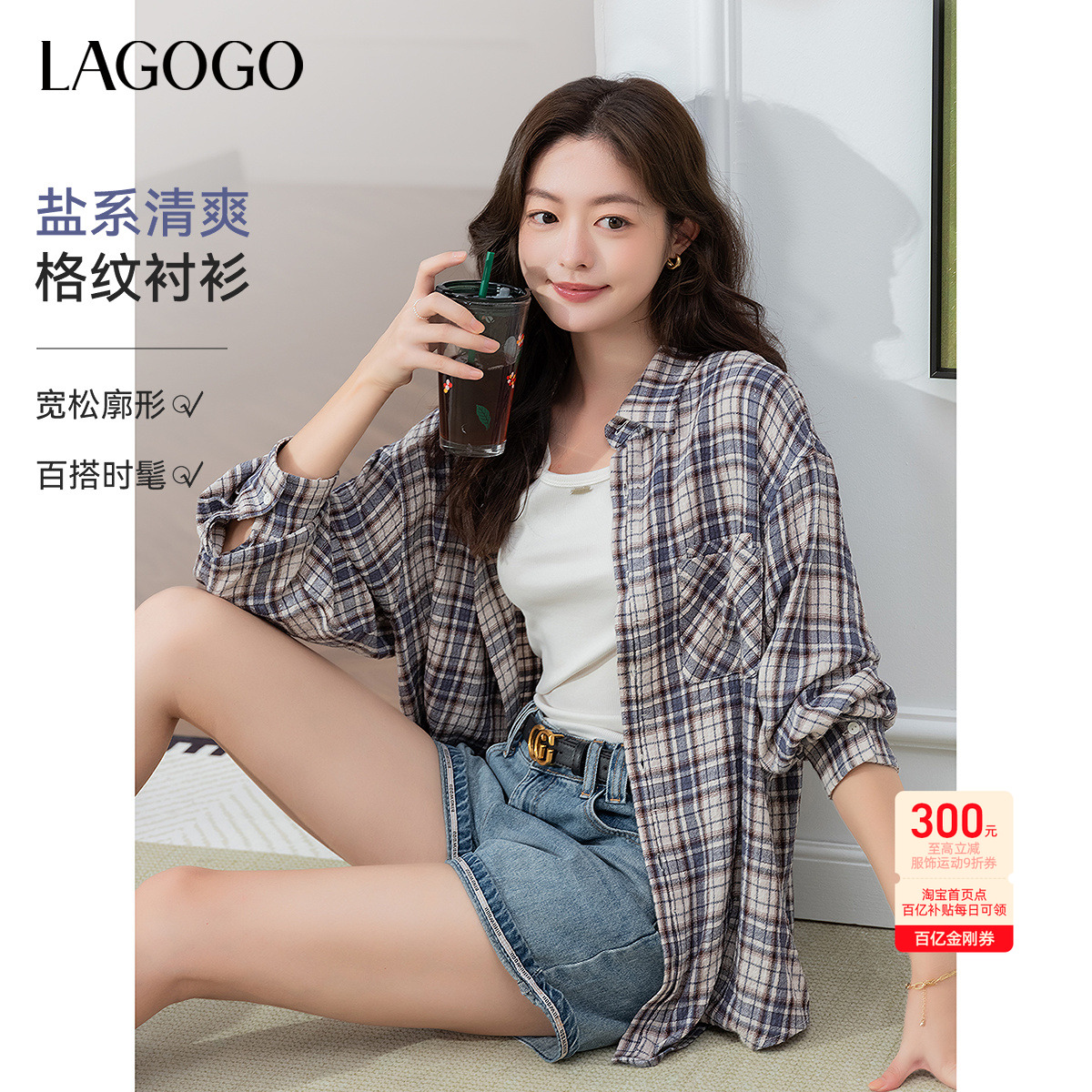 LAGOGO肌理感格纹宽松休闲衬衫