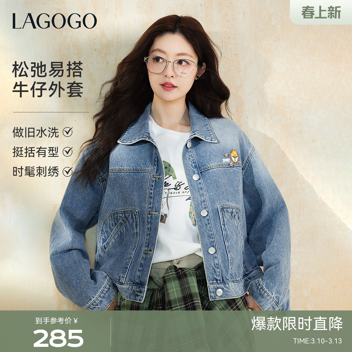 LAGOGO自在丹宁时尚牛仔外套女拉谷谷2026年春新款短款休闲上衣