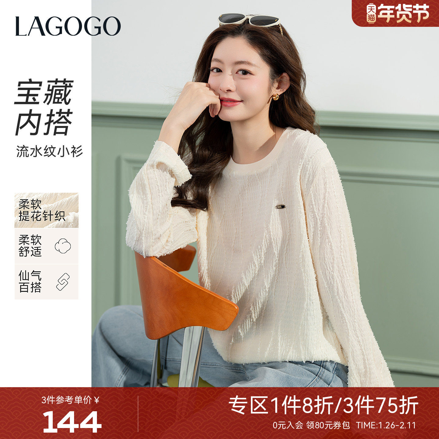 LAGOGO流水纹肌理感长袖T恤女拉谷谷2026春新款白色蕾丝内