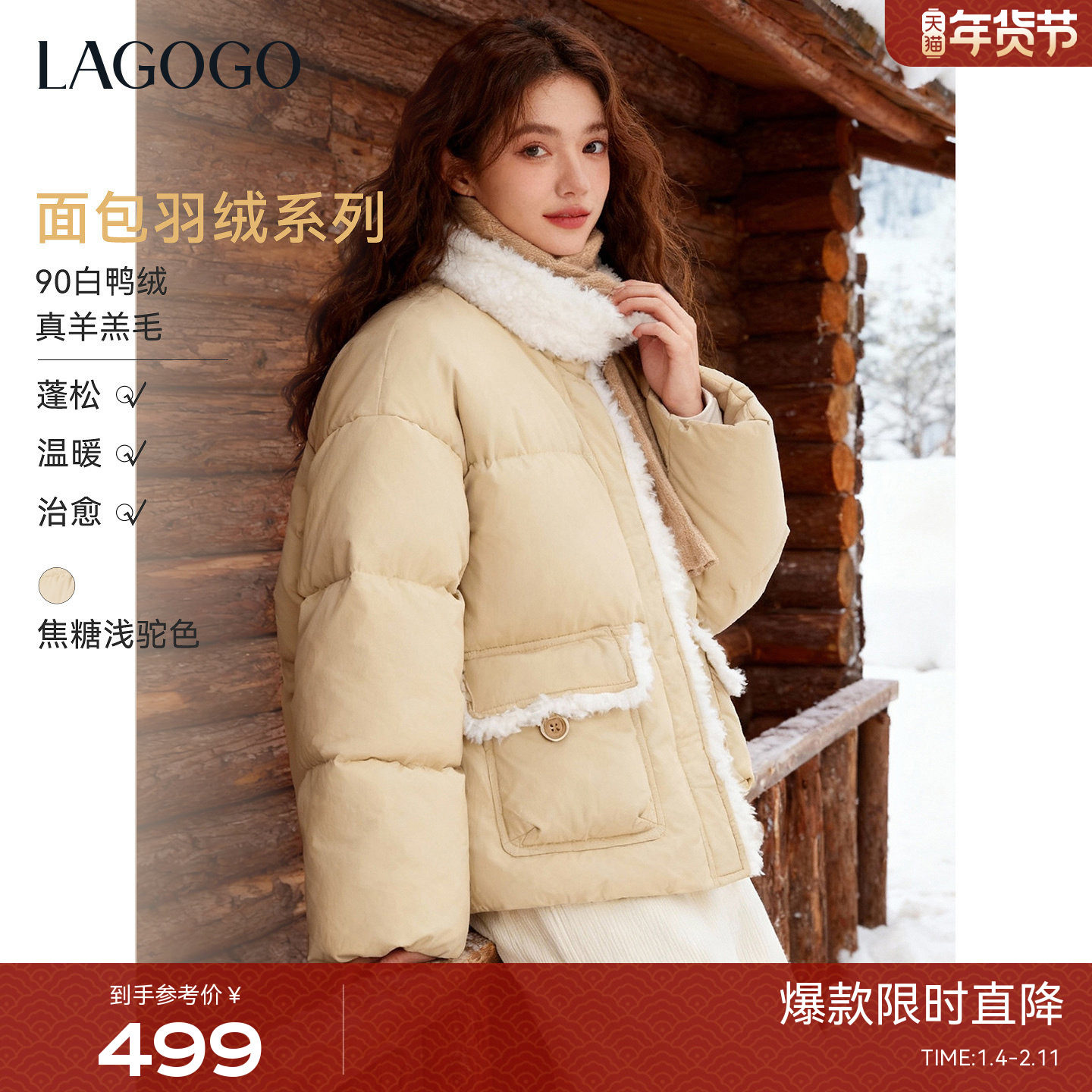 LAGOGO卡其绒雪羊羔毛拼接羽绒服女拉谷谷2025冬季新款鸭绒短外套,女装/女士精品,羽绒服,淘宝优惠券,粉丝福利购,淘宝优惠卷