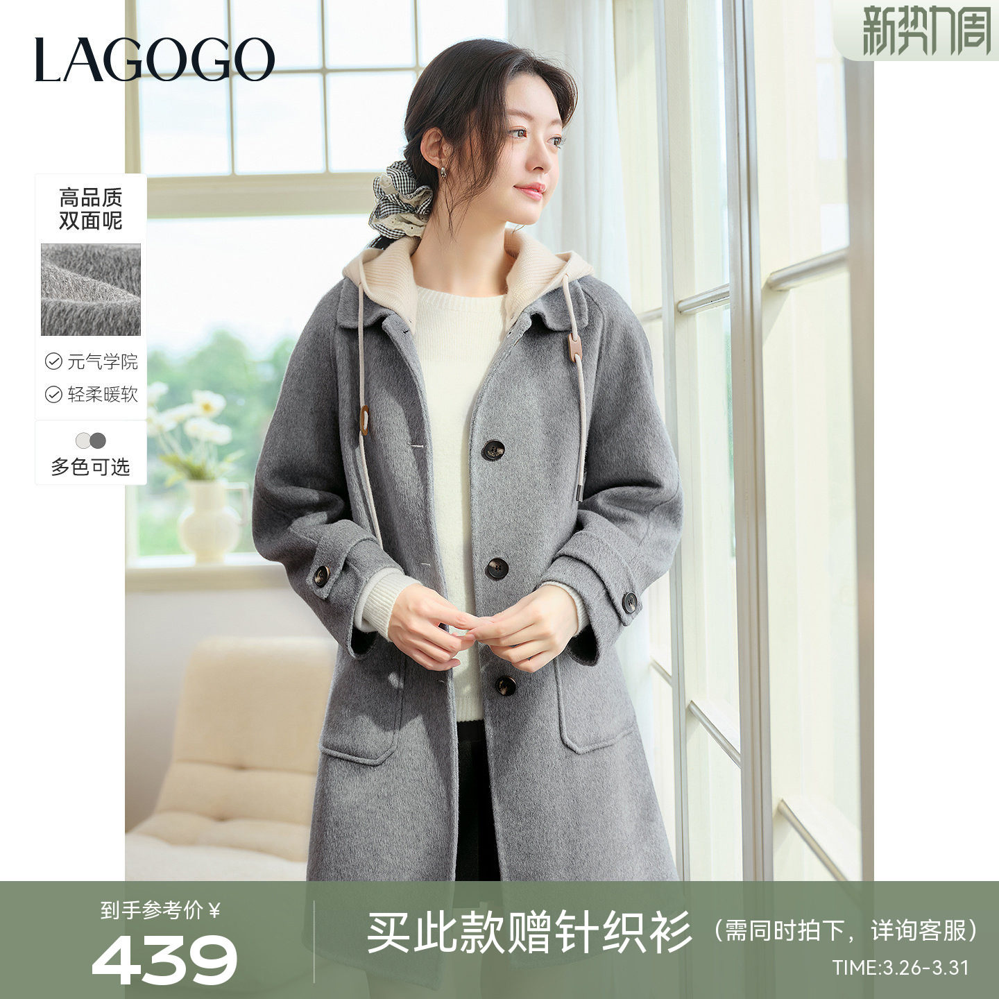 LAGOGO北海道情书针织连帽双面呢大衣女2025冬新款气质小个