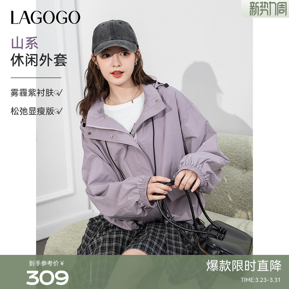 LAGOGO连帽工装休闲外套女拉谷谷2026春新款雾霾紫长袖上衣