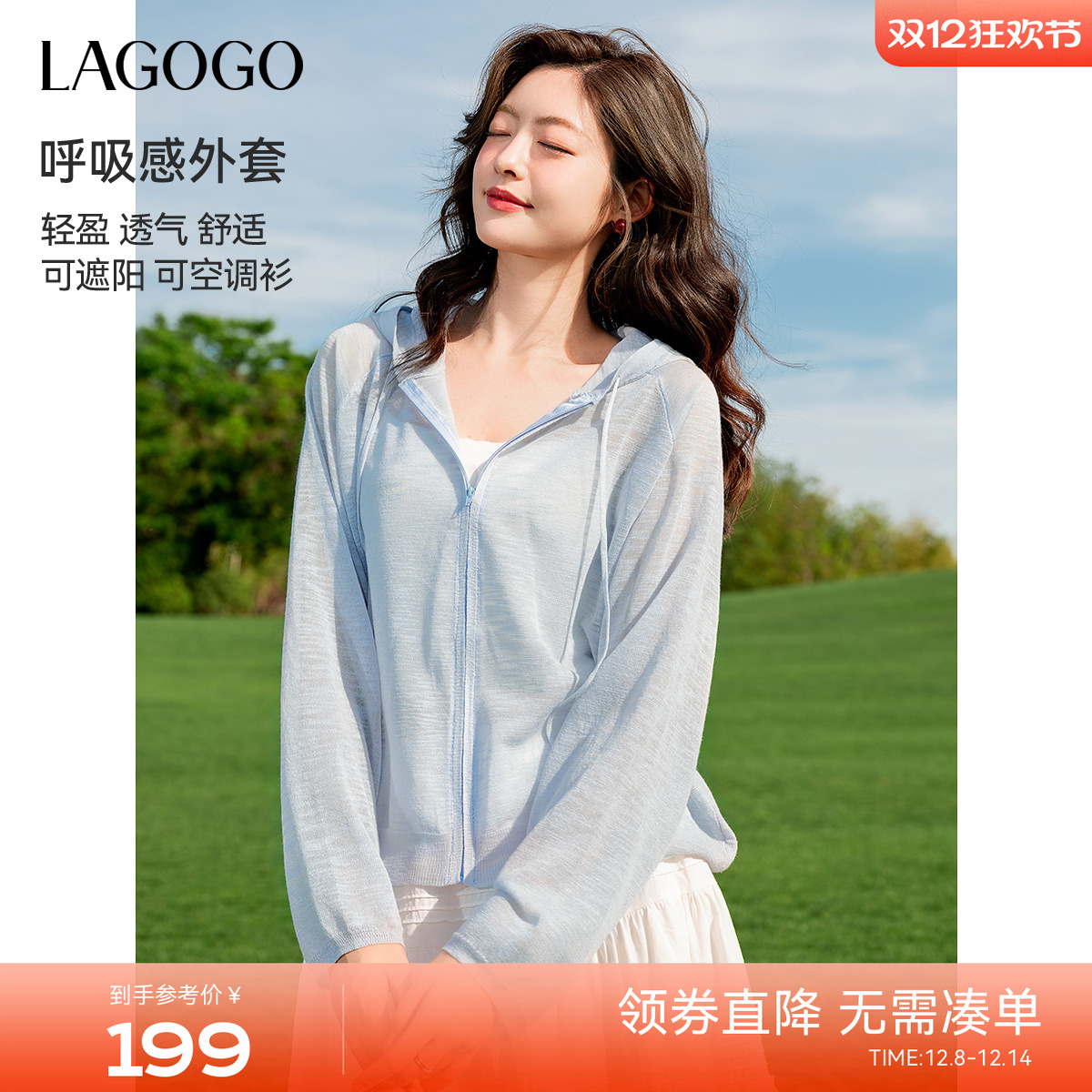 LAGOGO呼吸感遮阳连帽开衫外套