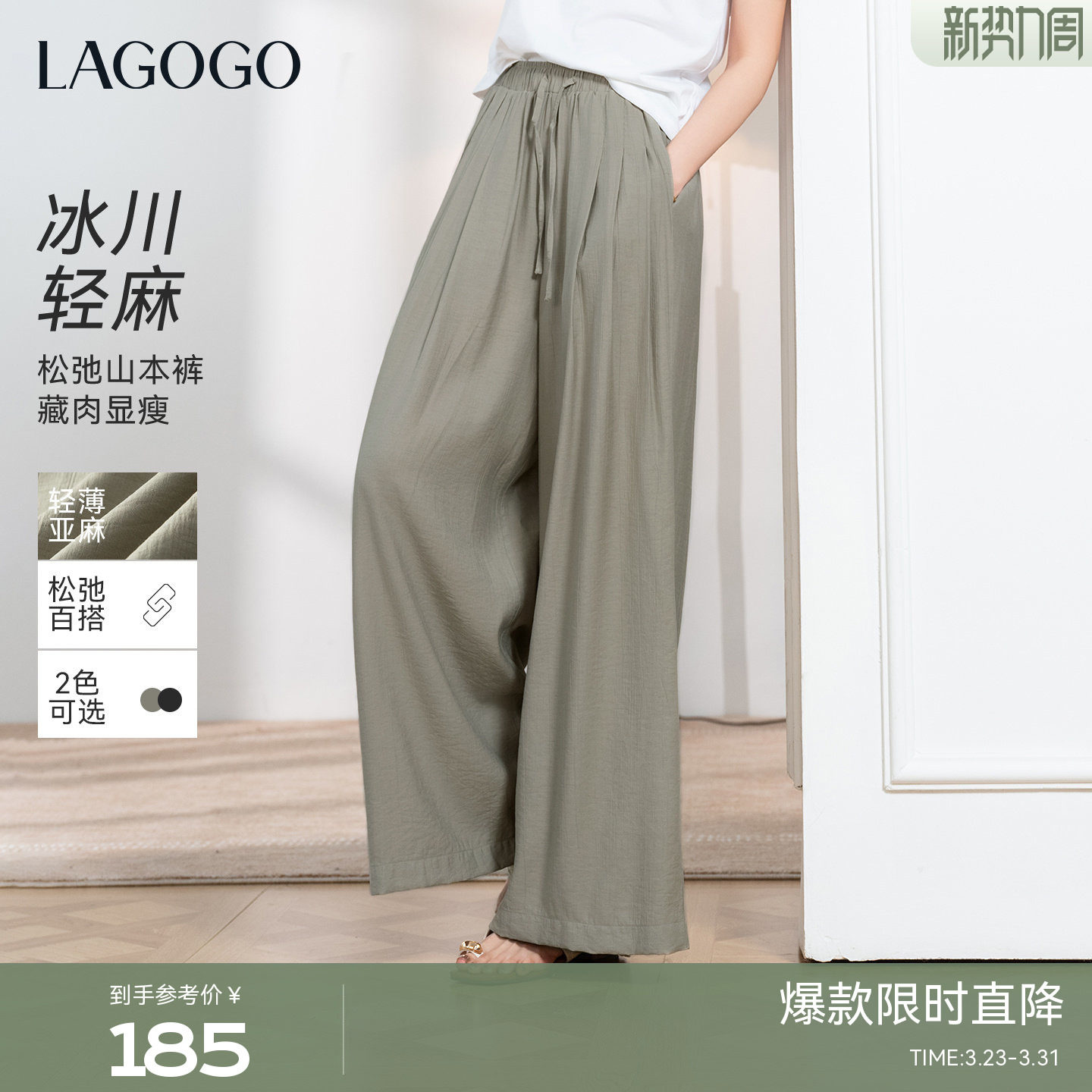 LAGOGO不贴腿含亚麻清凉休闲裤女拉谷谷2026夏季新款山本阔