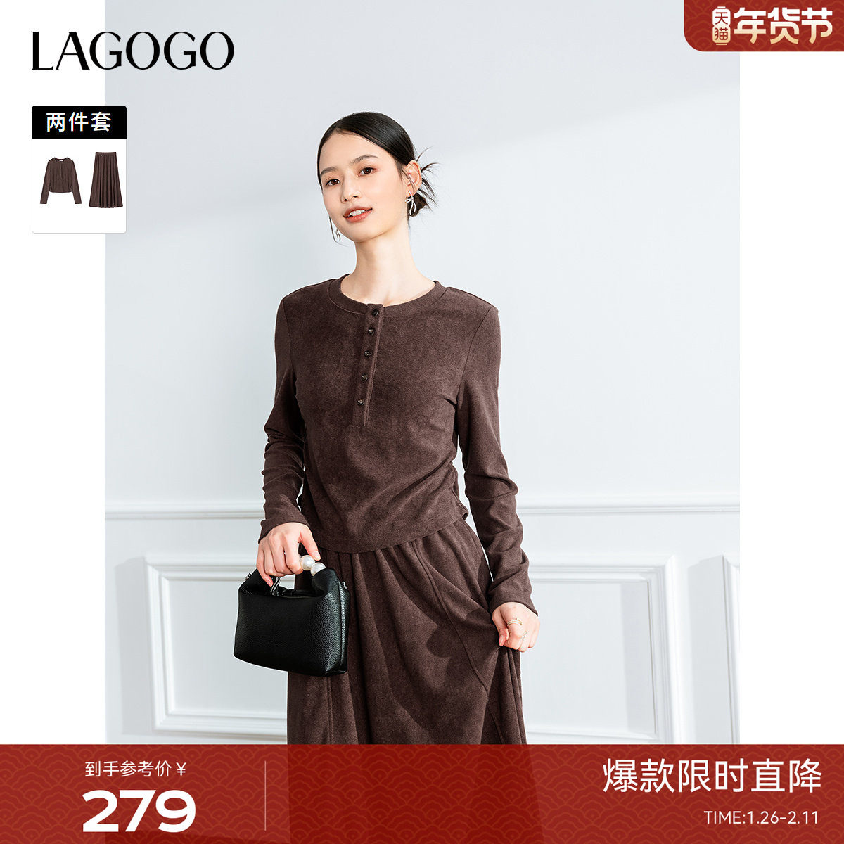 LAGOGO美拉德弹力套装女拉谷谷冬季新款柔软针织上衣半身裙