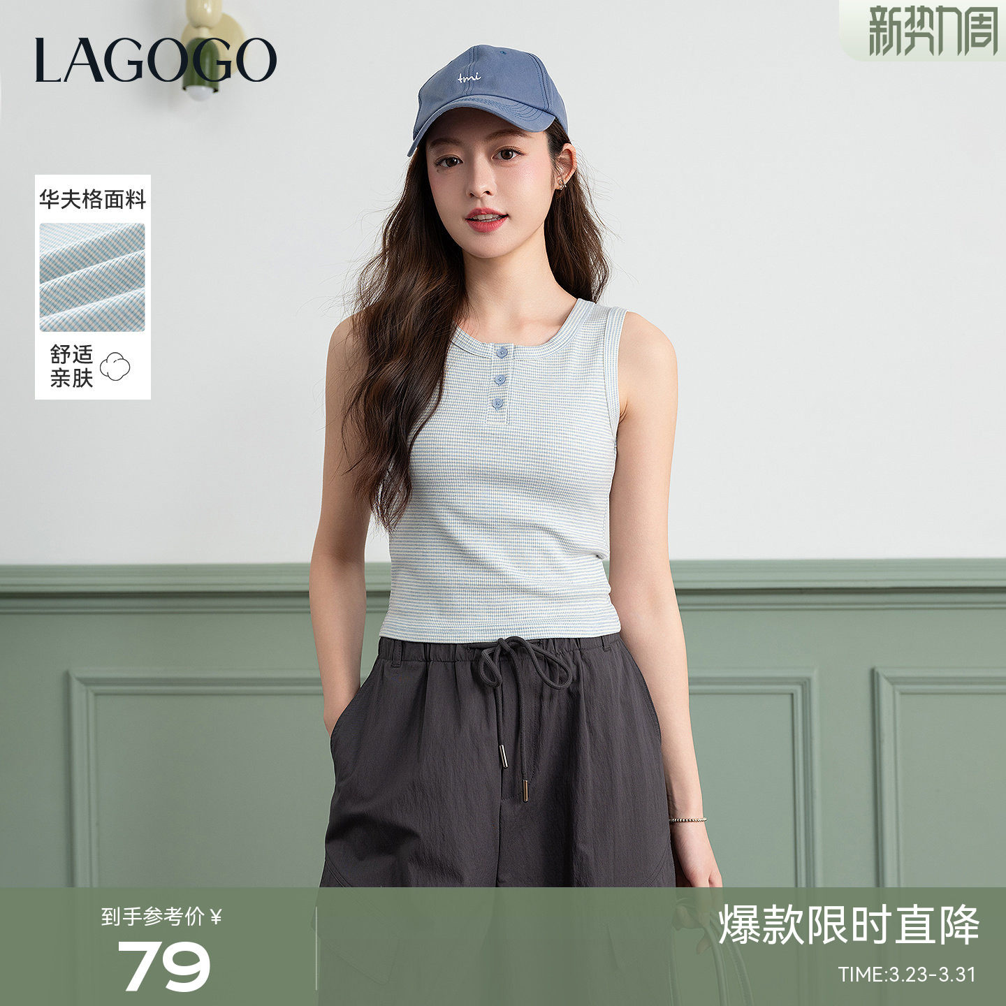 LAGOGO海盐条纹棉背心女拉谷谷2026春夏新款修身百搭打底针织上衣