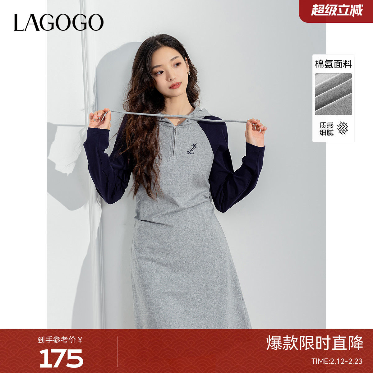 LAGOGO撞色插肩袖时尚连衣裙女拉谷谷2025秋冬新款T恤连帽