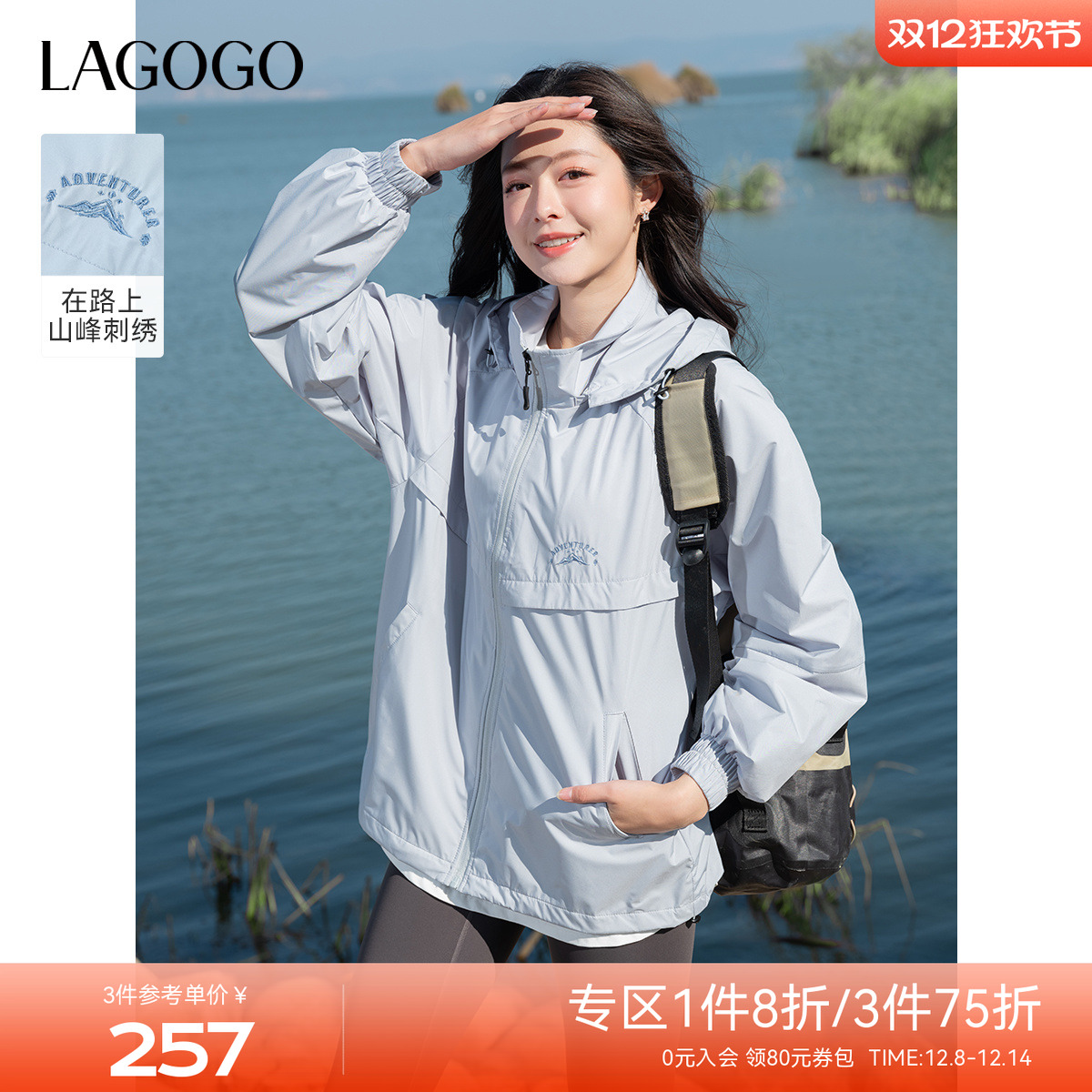 LAGOGO轻户外运动元气蓝色外套