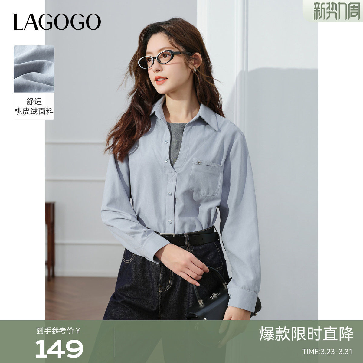 LAGOGO蓝色假两件桃皮绒长袖衬衫女拉谷谷2026春拼接双层领