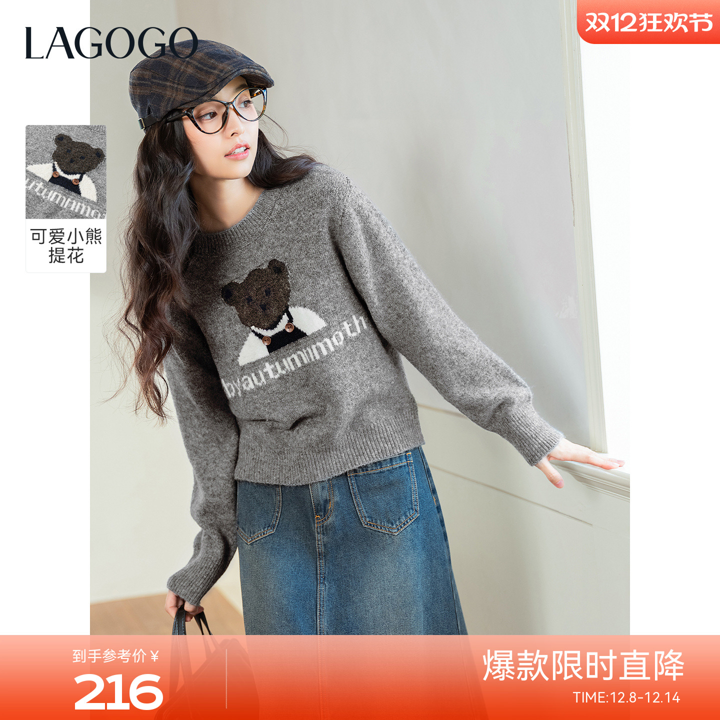 LAGOGO咖啡熊可爱圆领套头针织衫