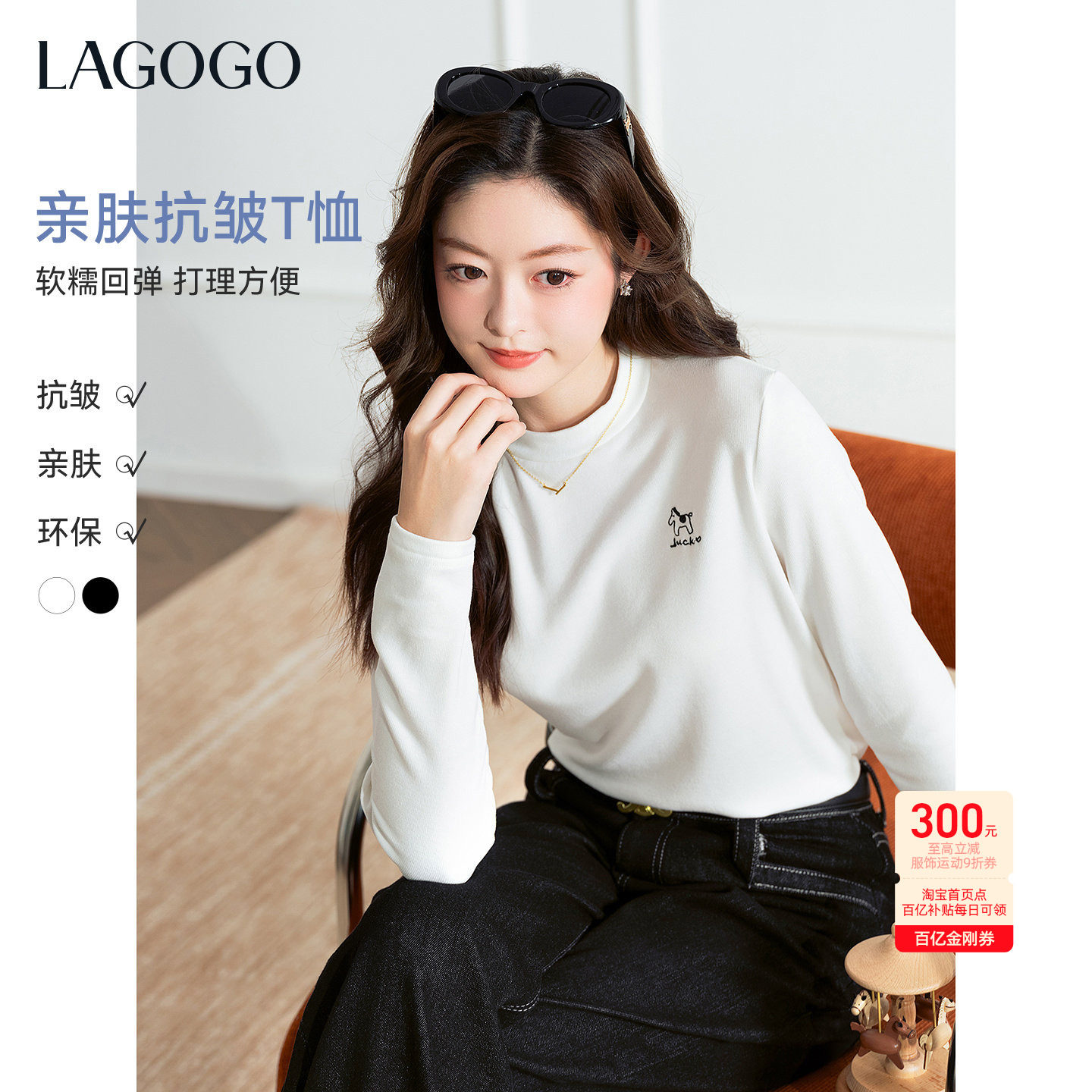 优可丝亲肤抗皱LAGOGO幸运萌马半高领T恤拉谷谷2025冬新款