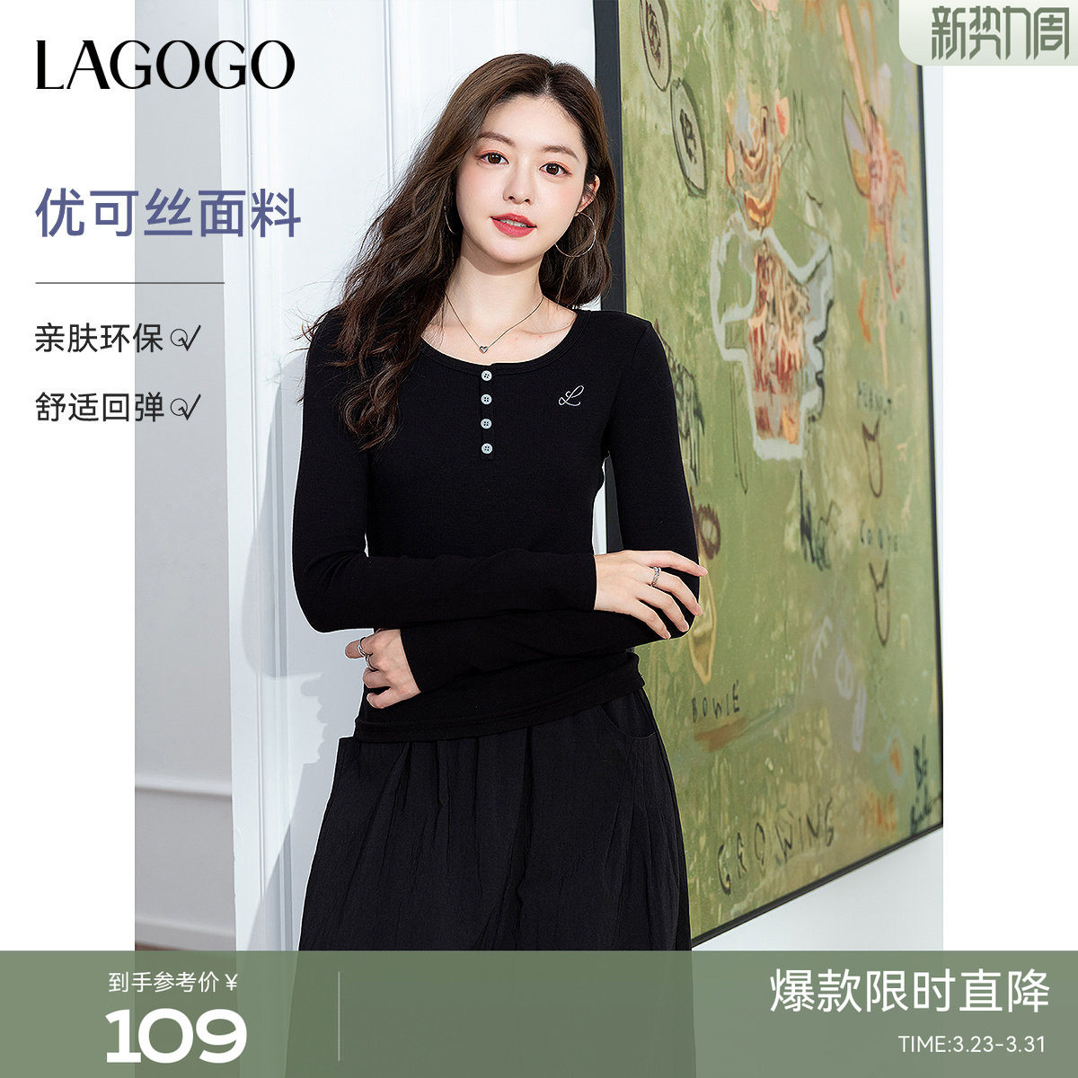 环保抗菌LAGOGO修身显瘦长袖T恤女拉谷谷2026春新黑色打底