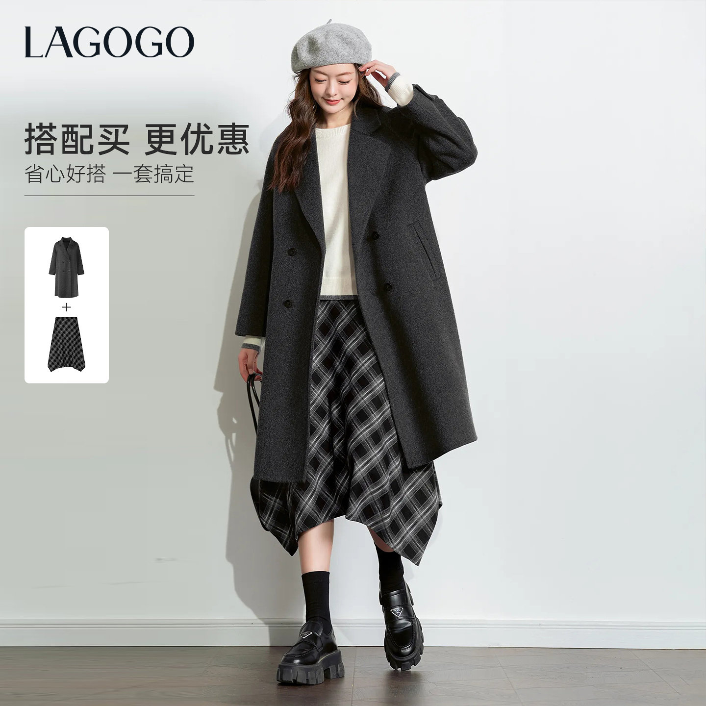 【两件搭配更优惠】LAGOGO艺术生明媚穿搭高级感双面呢大衣半身裙,女装/女士精品,毛呢外套,淘宝优惠券,粉丝福利购,淘宝优惠卷