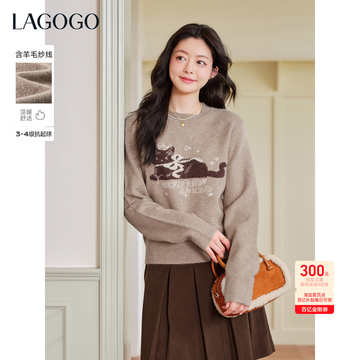 LAGOGO美拉德喵影含羊毛针织衫