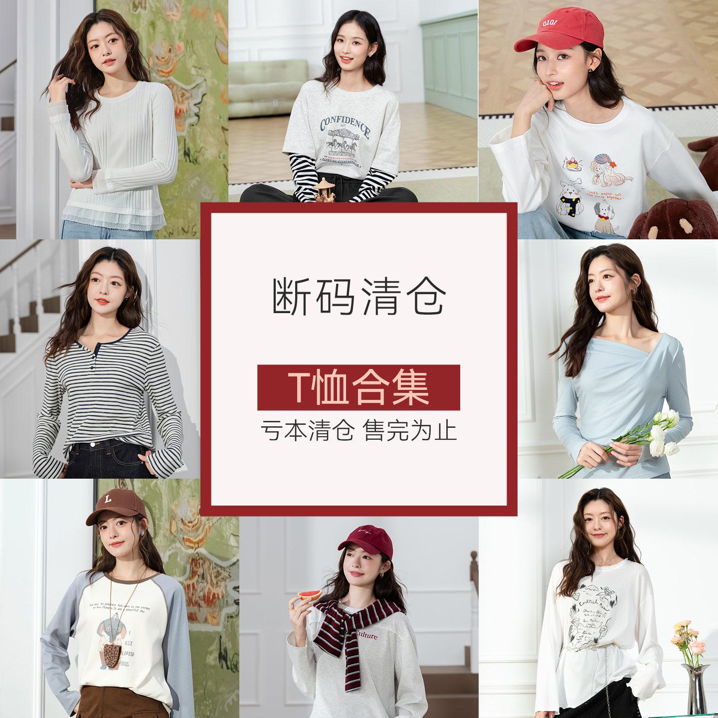 【清仓T恤合集】LAGOGO拉谷谷T恤