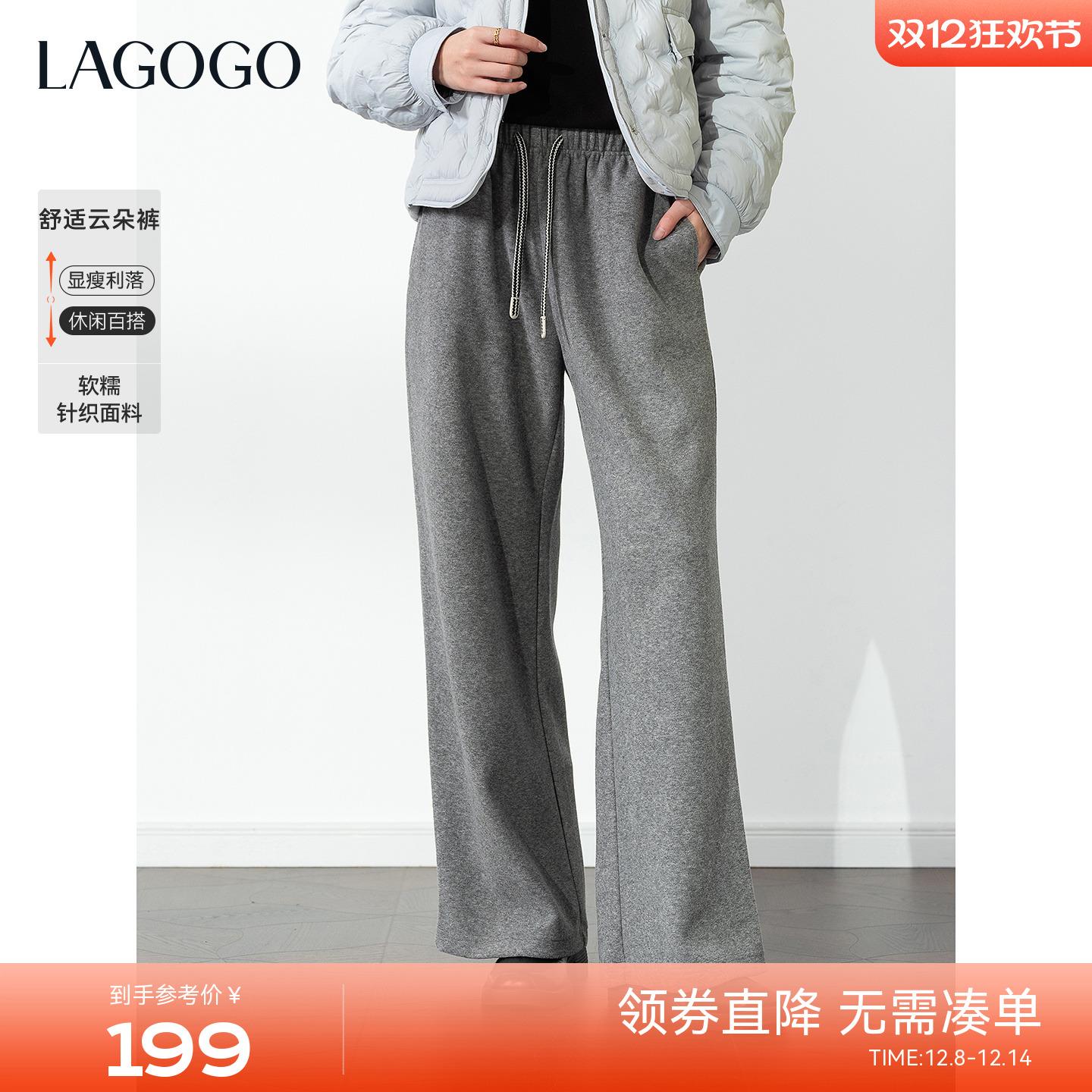 LAGOGO软糯舒适针织阔腿休闲卫裤