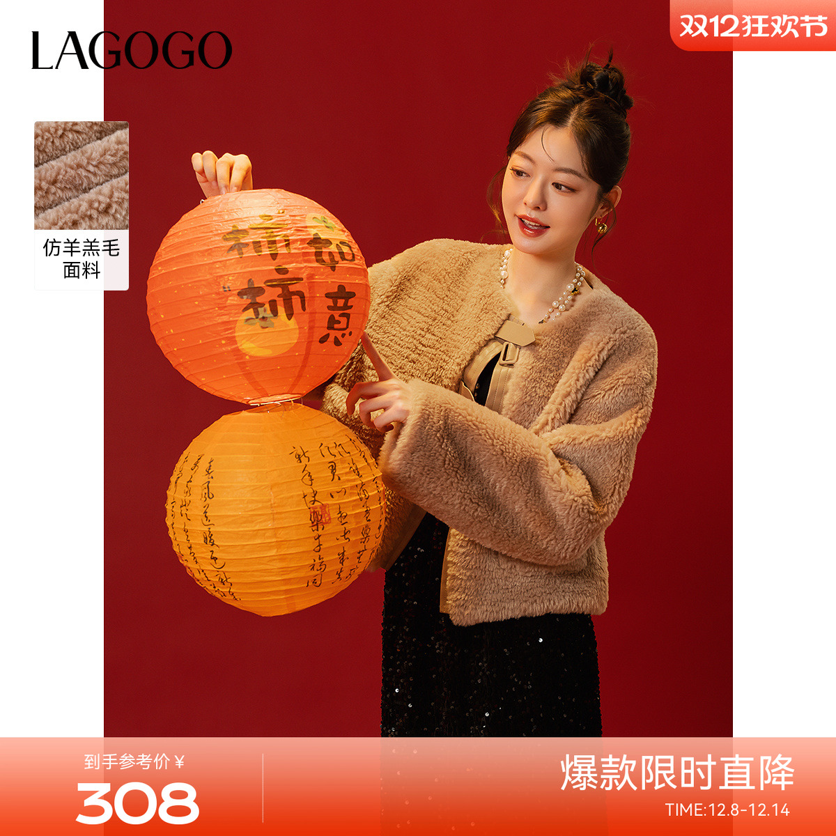 LAGOGO气质巴恩风仿羊羔绒厚外套