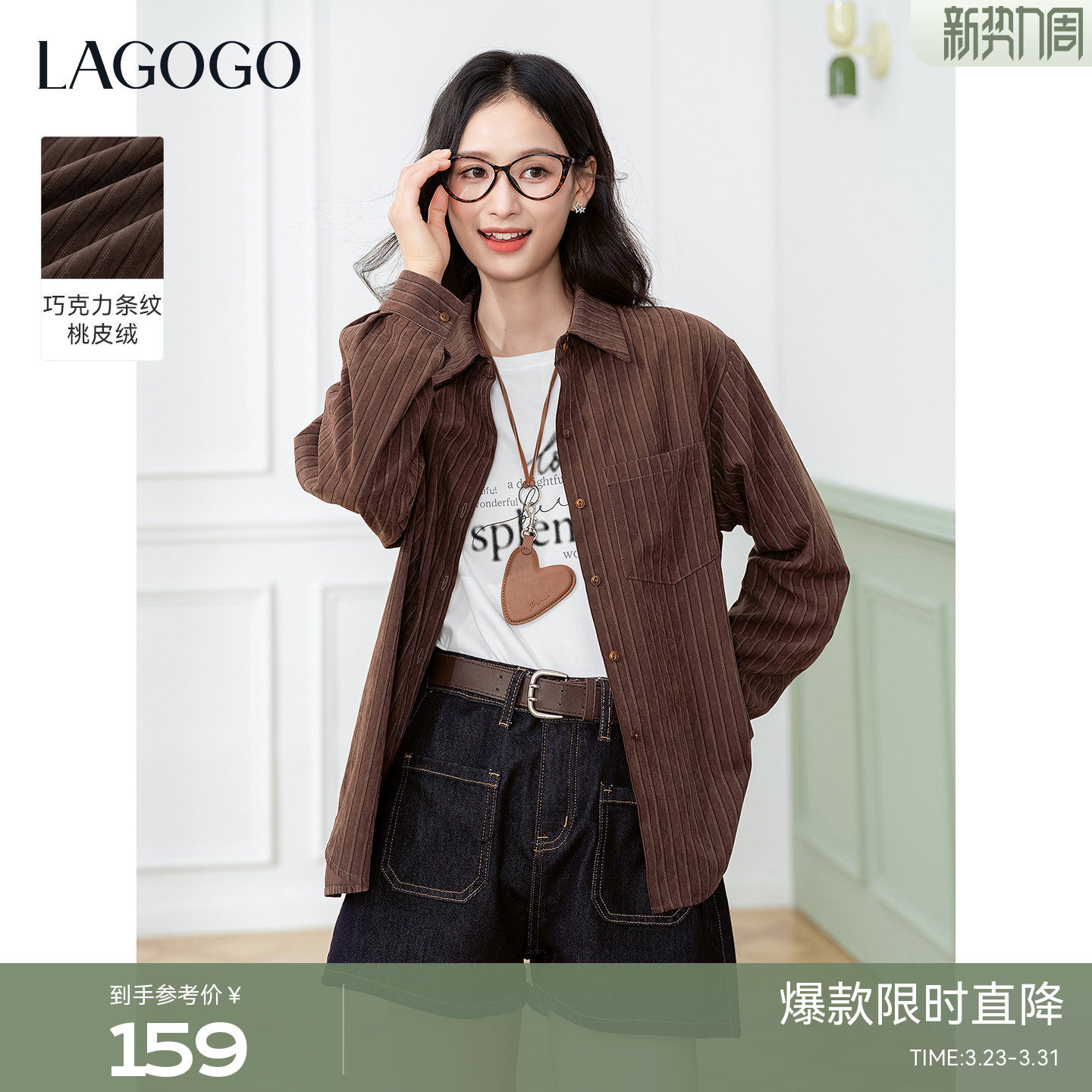 LAGOGO琥珀流光桃皮绒衬衫女拉谷谷2026年春新款长袖宽松薄