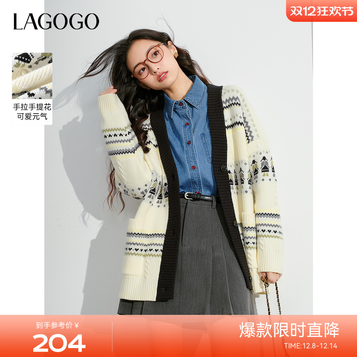 LAGOGO宽松慵懒费尔岛针织开衫