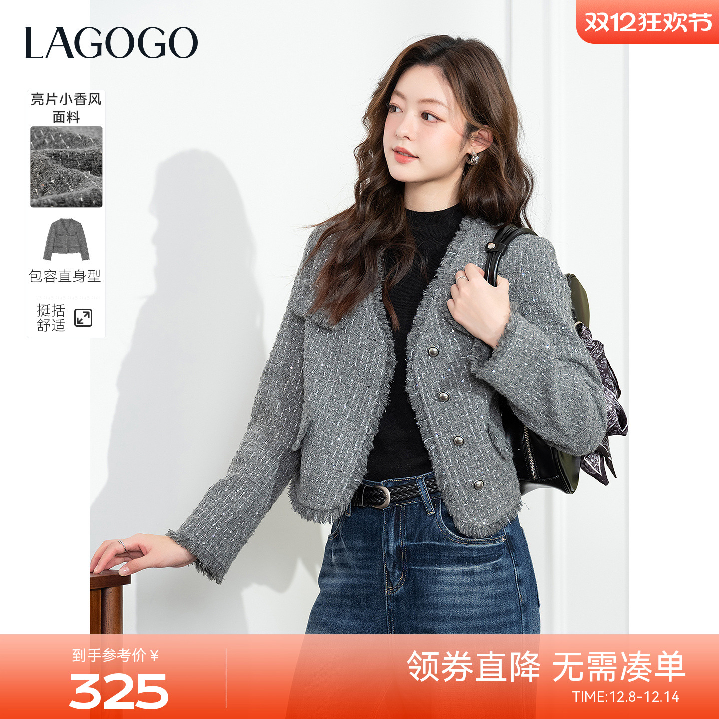 LAGOGO星霜流韵气质小香风短外套