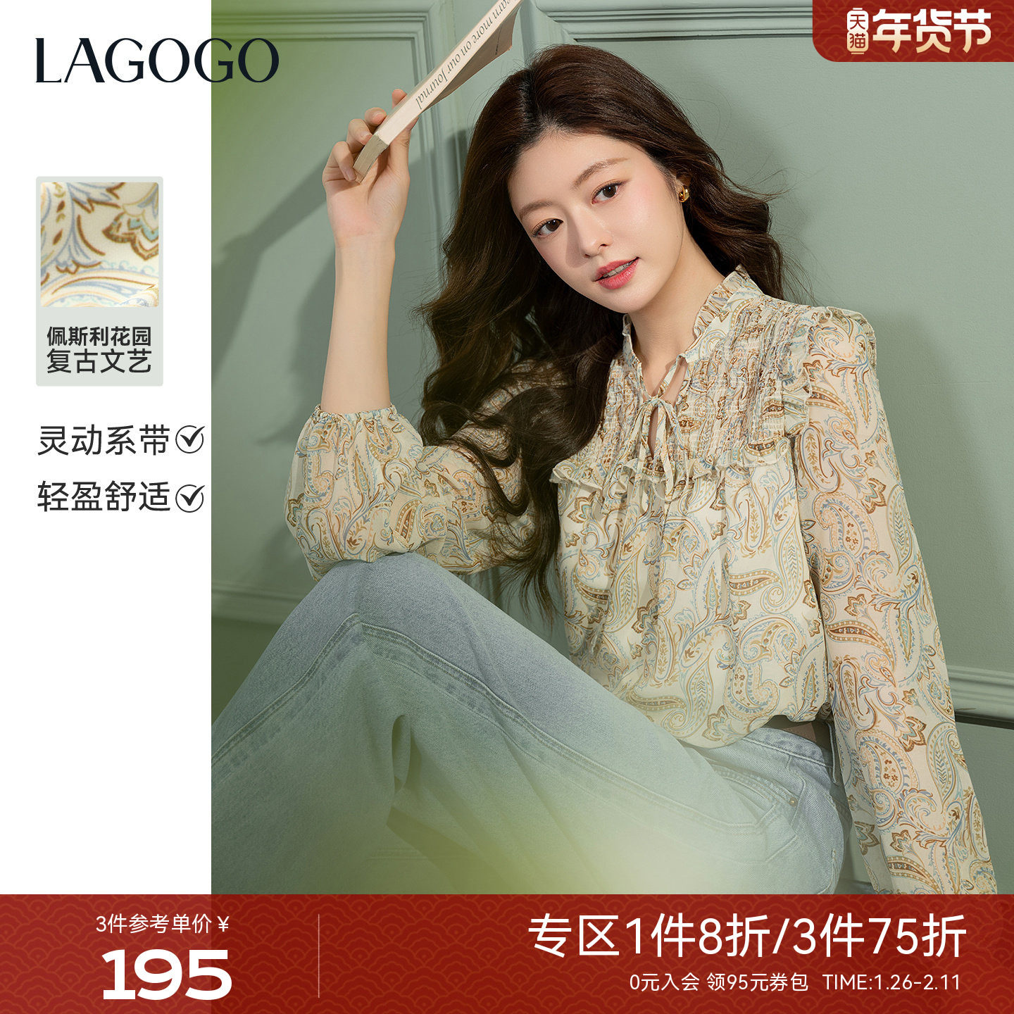 LAGOGO复古碎花雪纺衫女拉谷谷2026春新款优雅木耳边长袖衬
