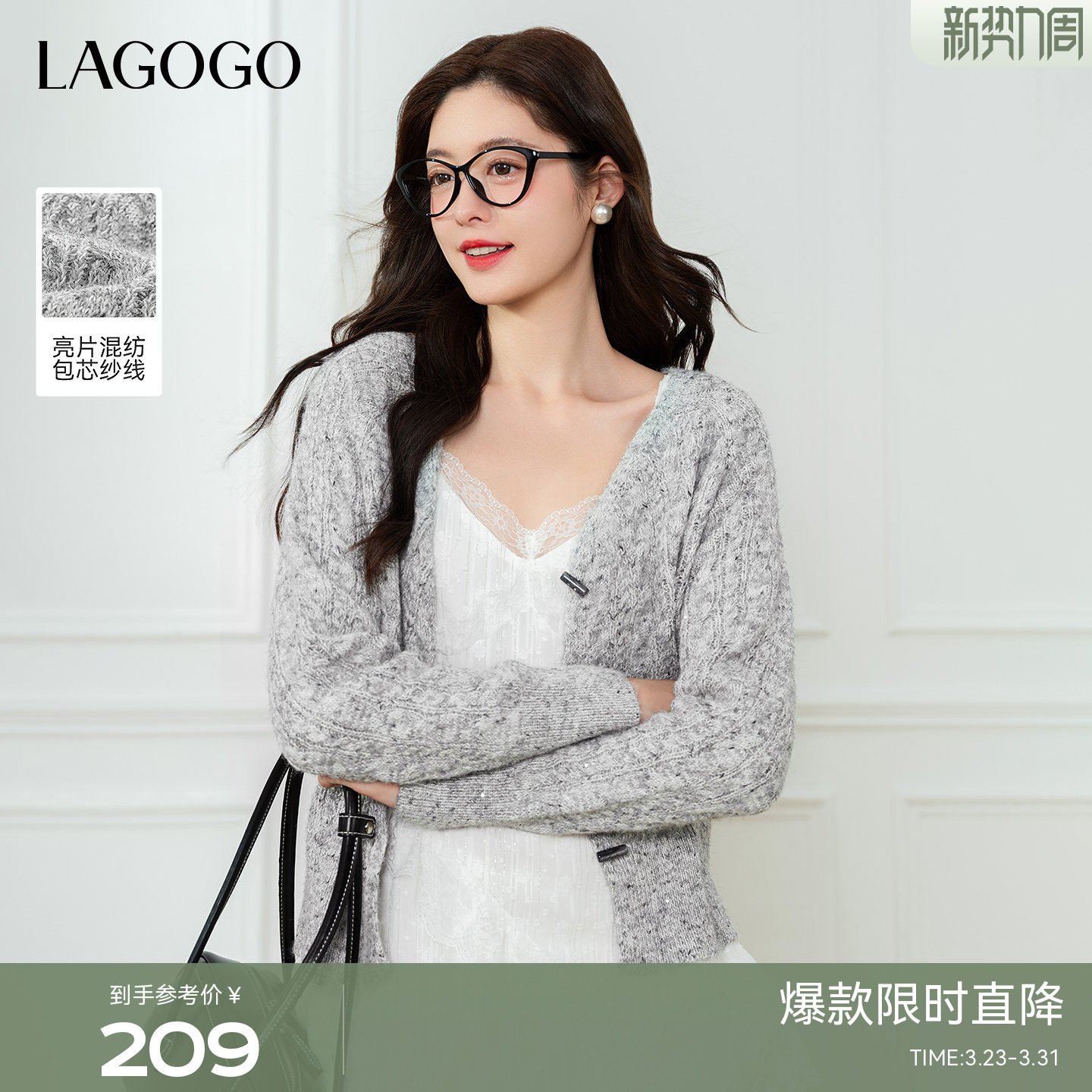 LAGOGO黎明星光V领针织开衫女拉谷谷2026年春新款软糯松弛