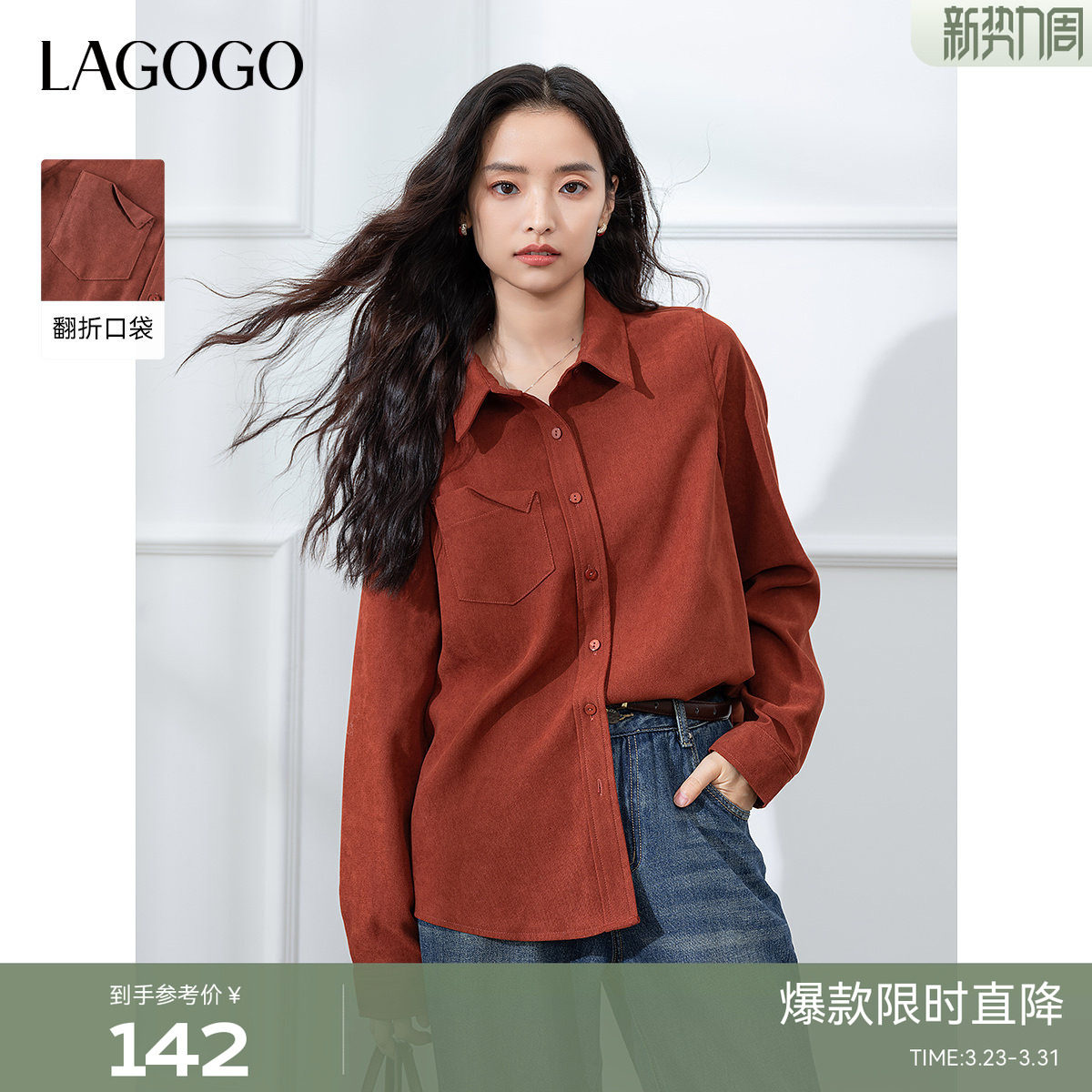 LAGOGO红色气质磨毛衬衫外套女拉谷谷秋冬新款设计感翻领叠穿上