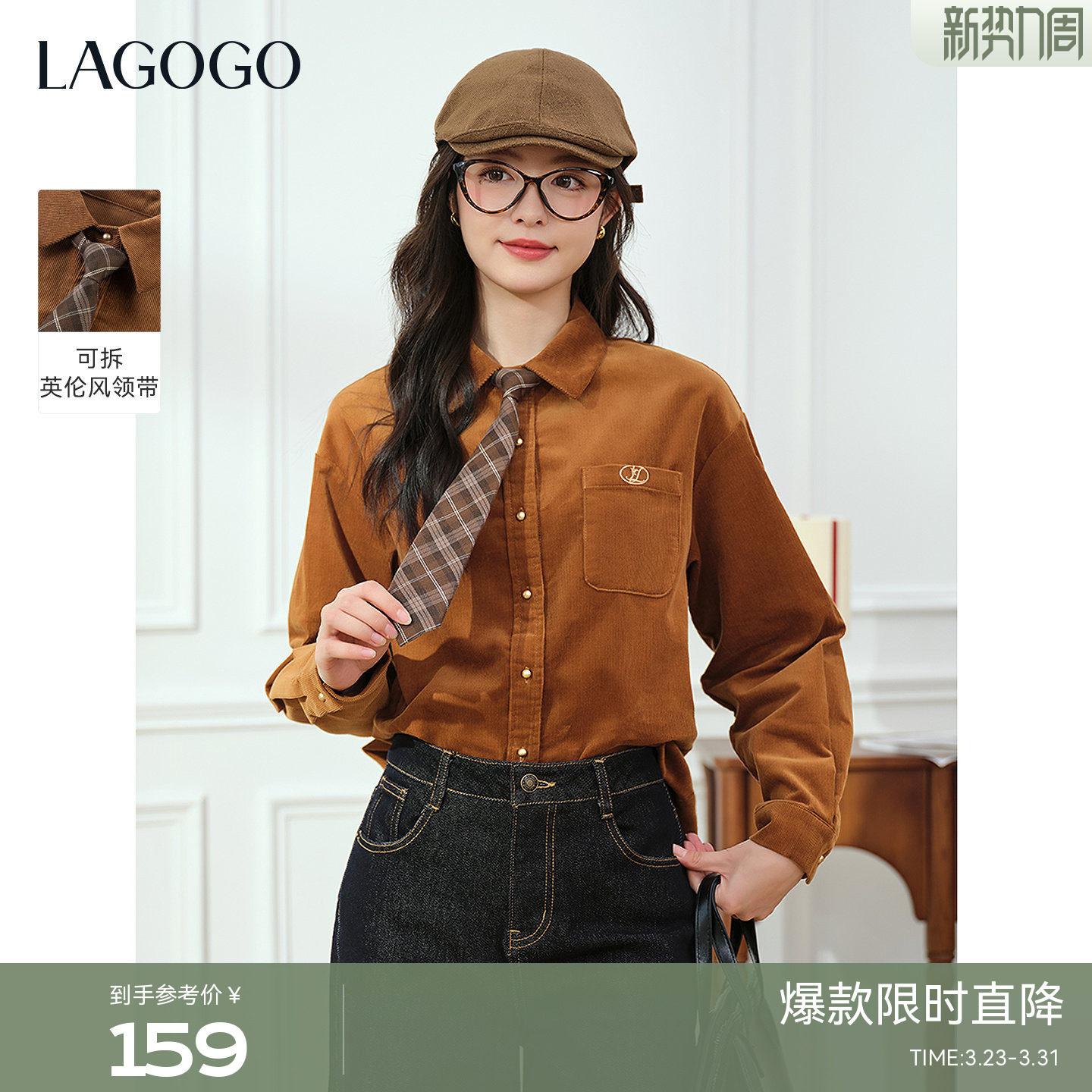 LAGOGO琥珀复古领带灯芯绒衬衫女拉谷谷2025冬季新款纯棉长