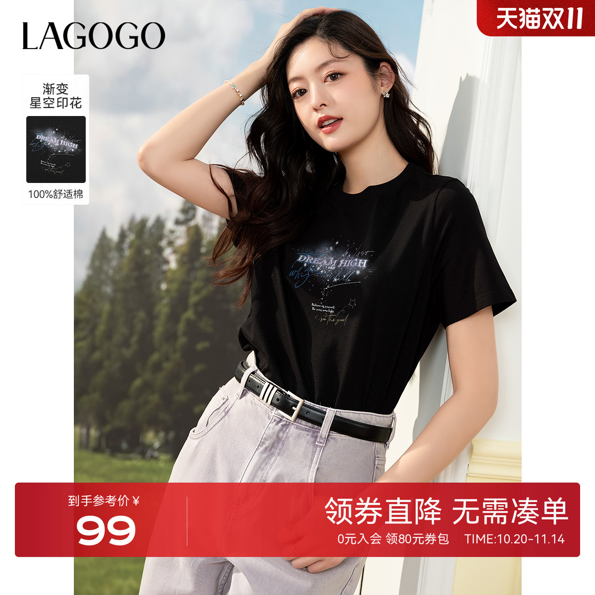 LAGOGO星空印花短袖全棉显瘦T恤