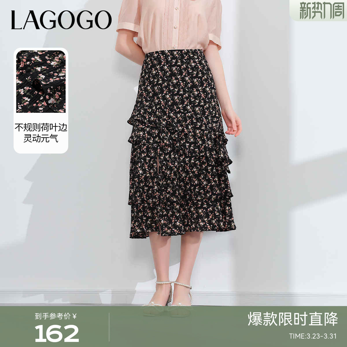 LAGOGO雪纺荷叶边碎花半身裙女拉谷谷夏季新款小个子不规则蛋糕