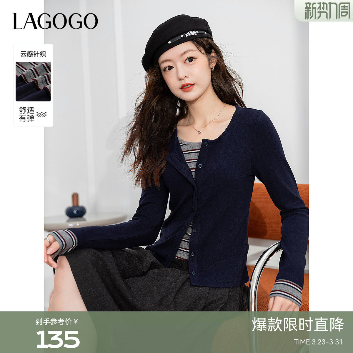 LAGOGO拼接条纹长袖T恤女拉谷谷2026春新款通勤针织打底假