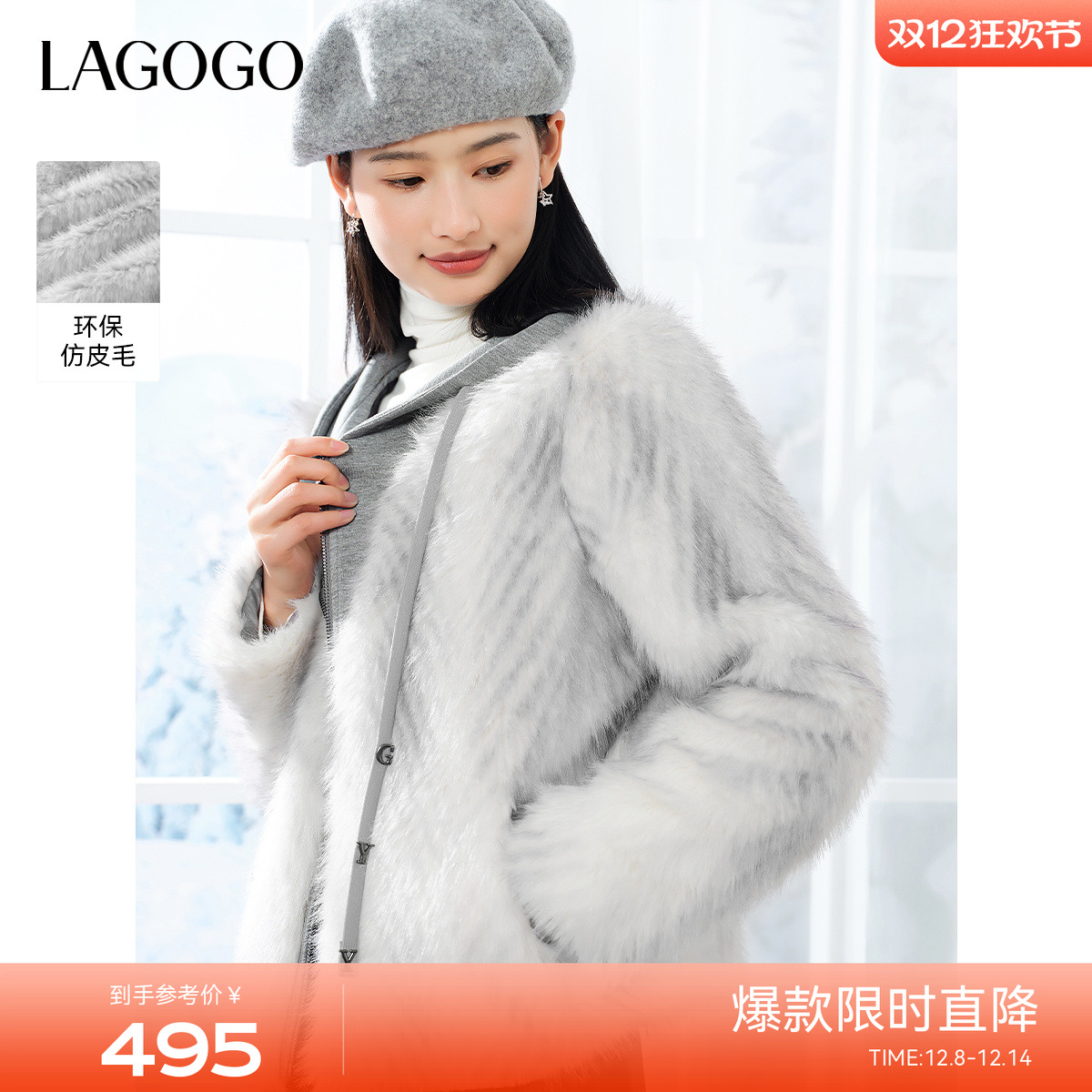 LAGOGO格雷灰环保皮草连帽外套
