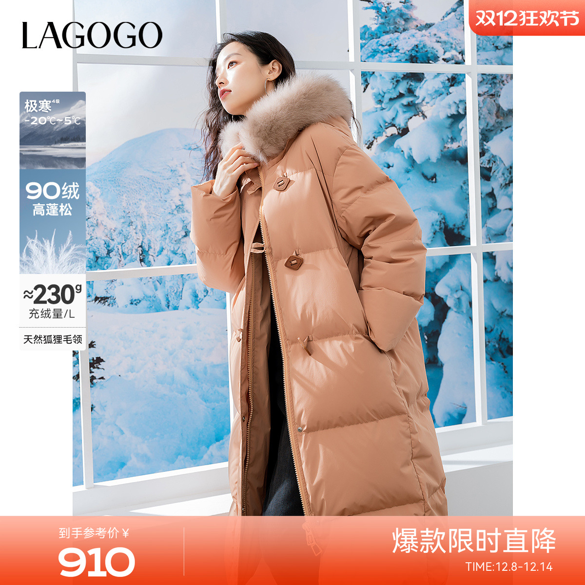 【防钻绒】LAGOGO连帽长款羽绒服