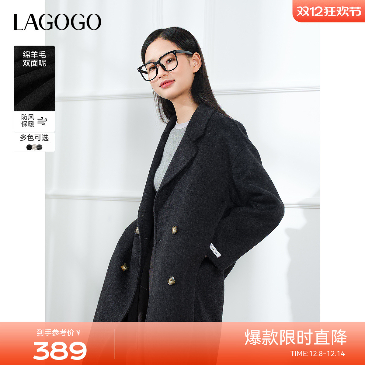 LAGOGO含绵羊毛双面呢大衣外套