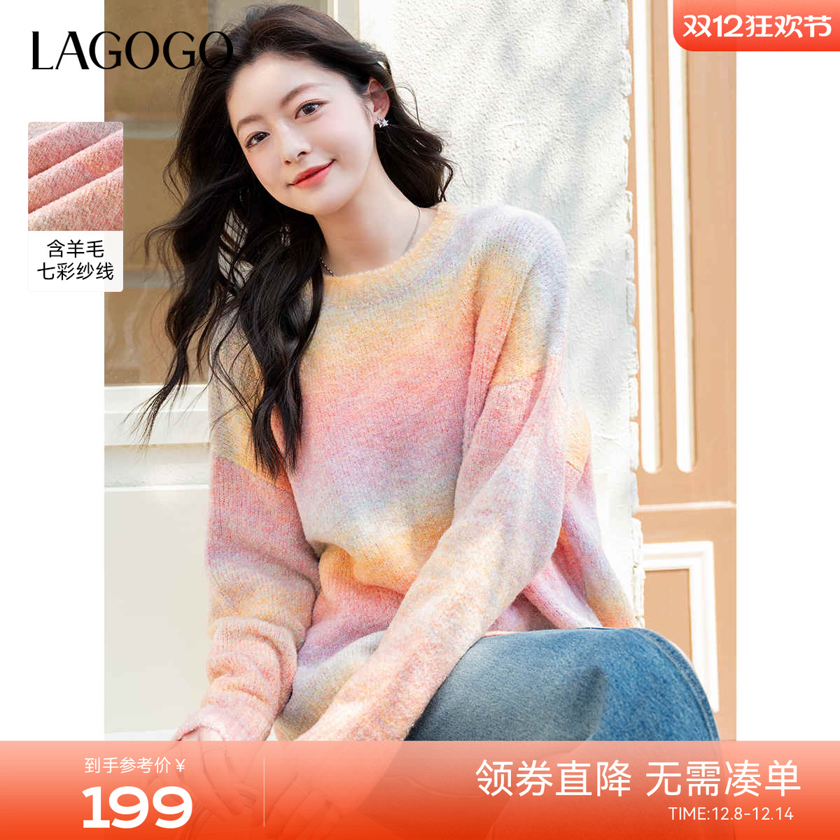 LAGOGO云感彩虹多巴胺宽松针织衫