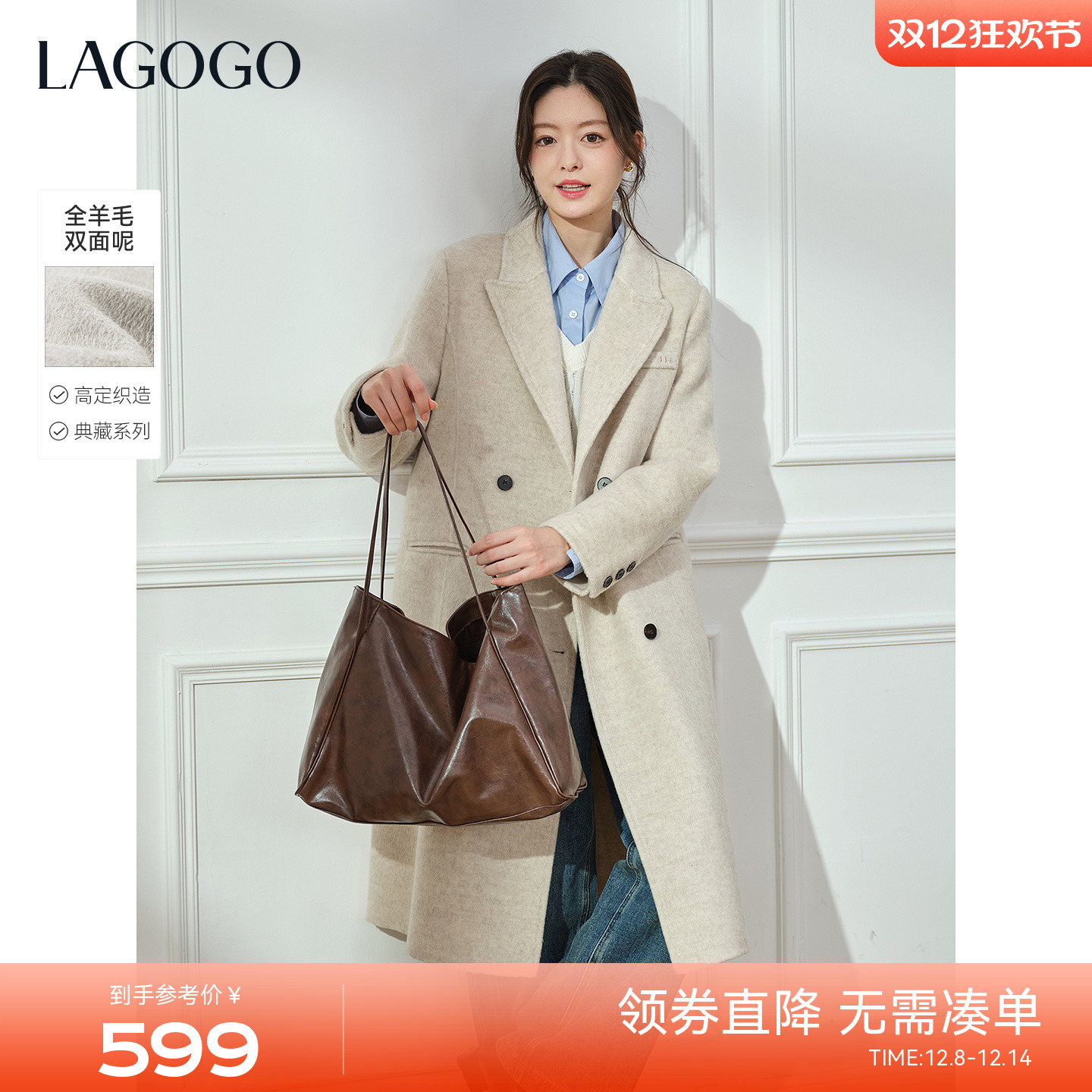 全羊毛LAGOGO松茶可可双面呢大衣